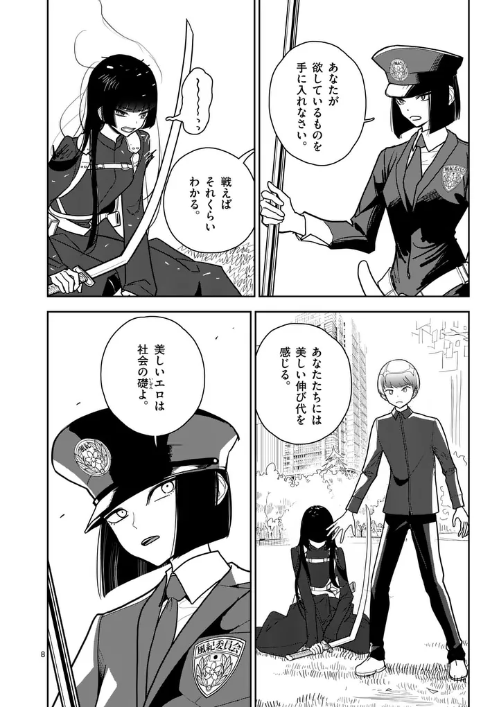 その炎の名は性癖 第13話 - Page 8
