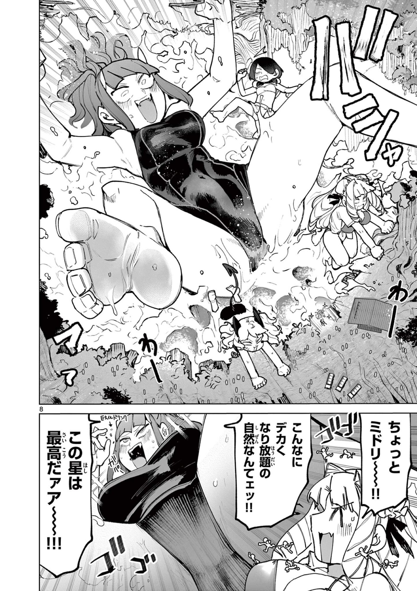 ジャイアントお嬢様 第161.5話 - Page 8