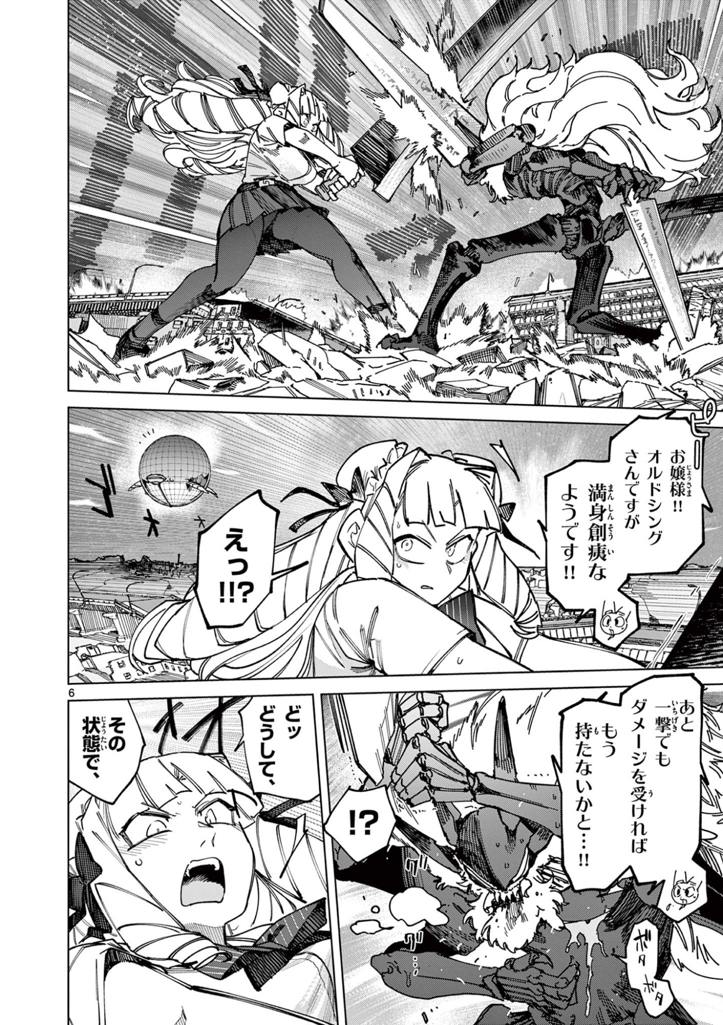 ジャイアントお嬢様 第163話 - Page 8
