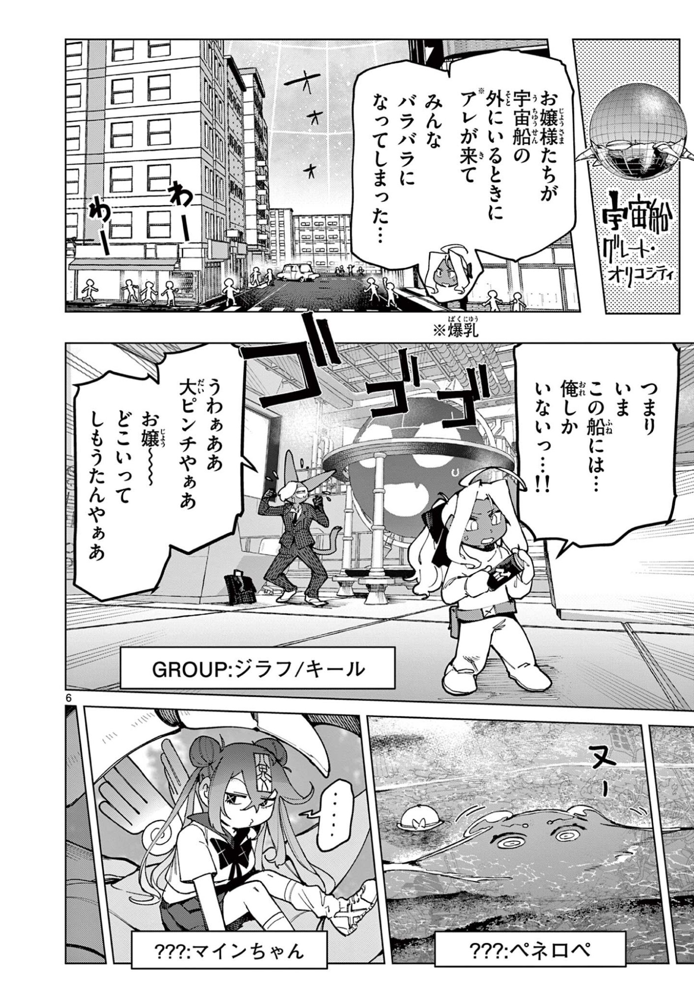 ジャイアントお嬢様 第165話 - Page 8