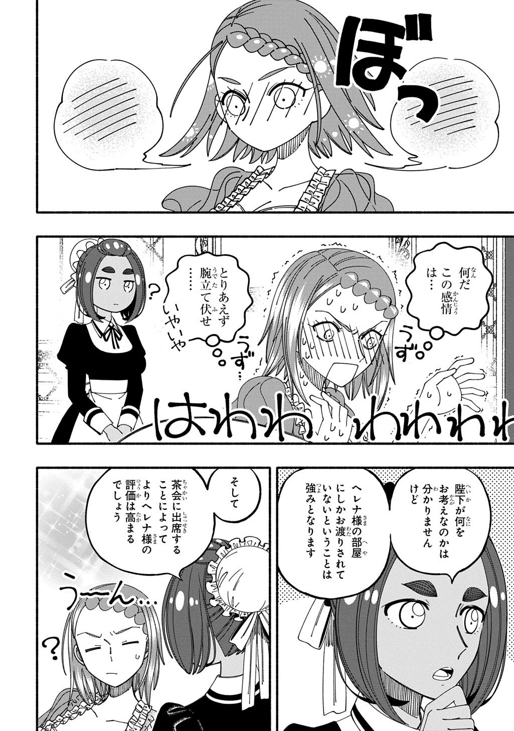 武姫の後宮物語 THE COMIC 第10話 - Page 8