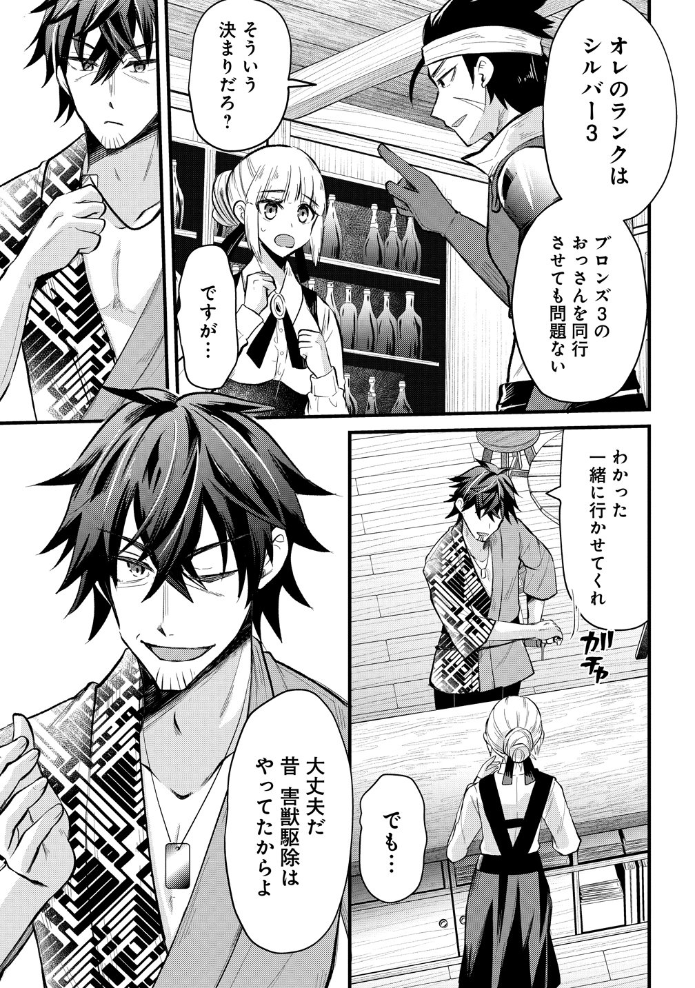 元勇者のおっさん、もう一度世界を救う 第1話 - Page 8