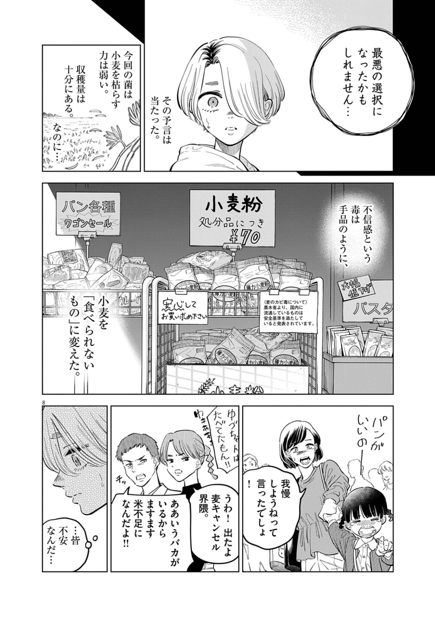 植物病理学は明日の君を願う 第41話 - Page 8