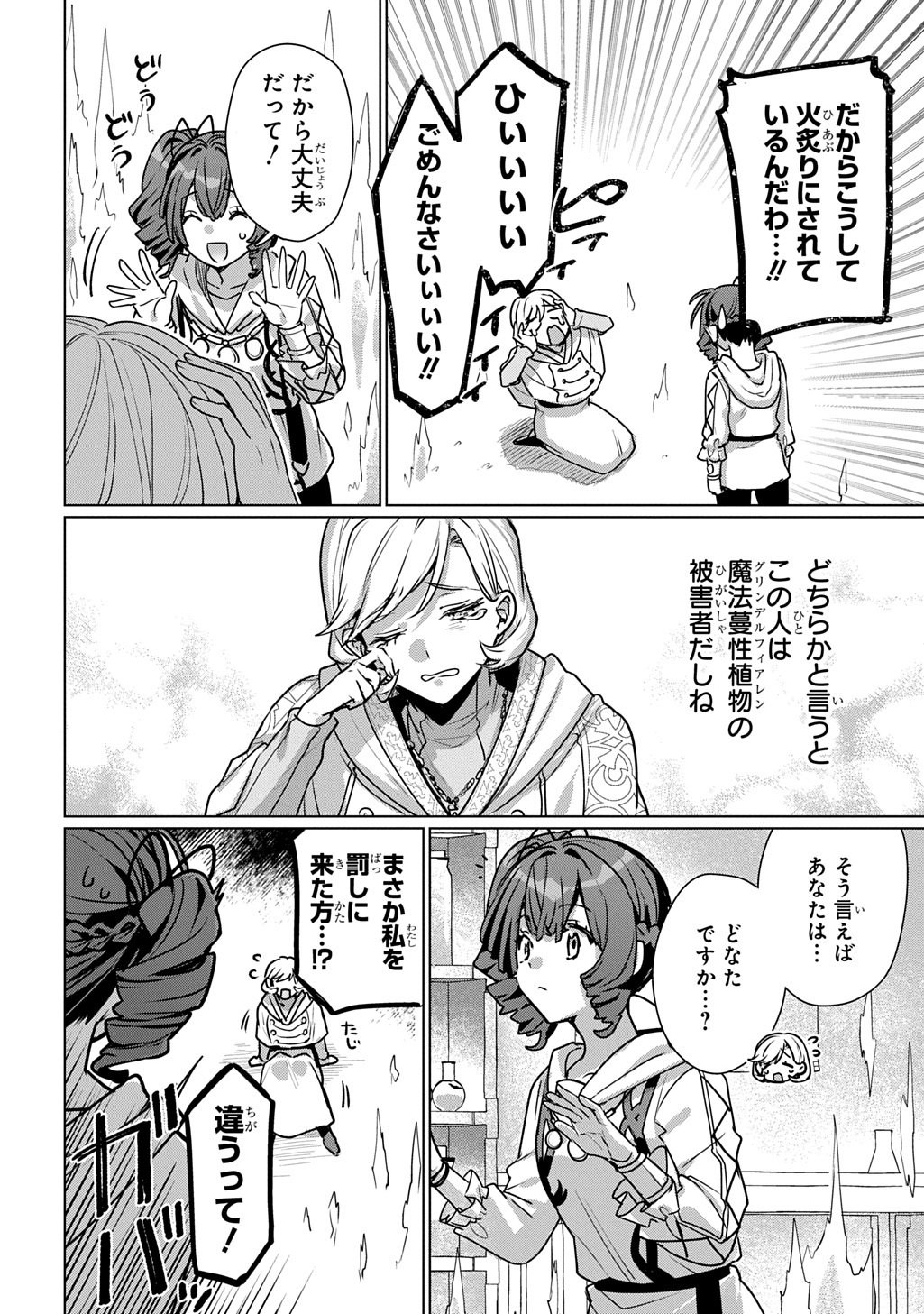 魔術師の杖 THE COMIC 第7話 - Page 8