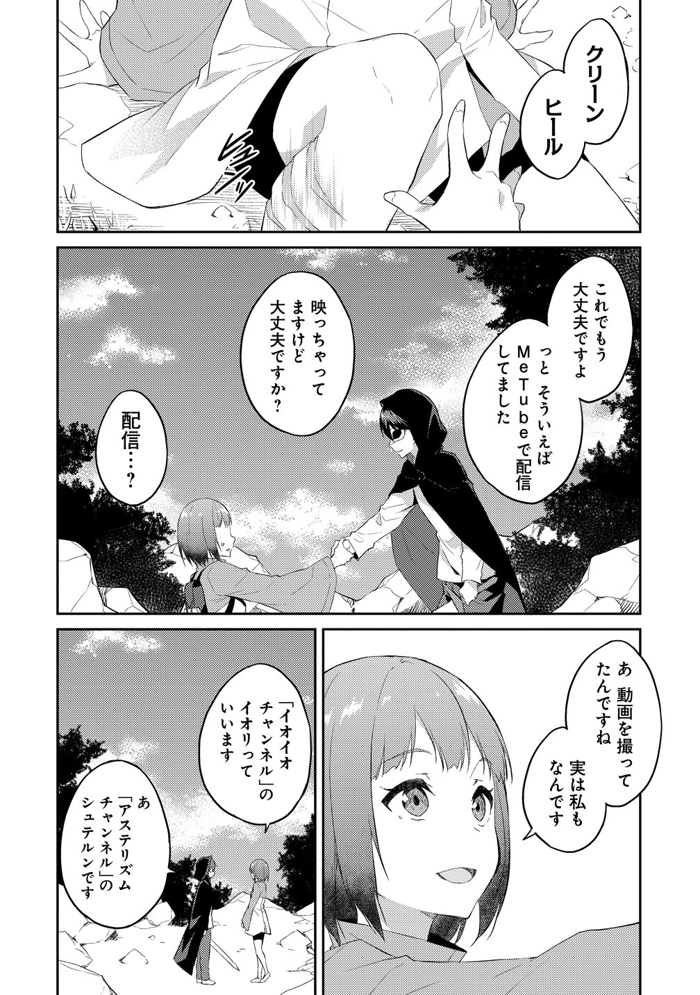 ダンジョンで成り上がれ 第16話 - Page 8