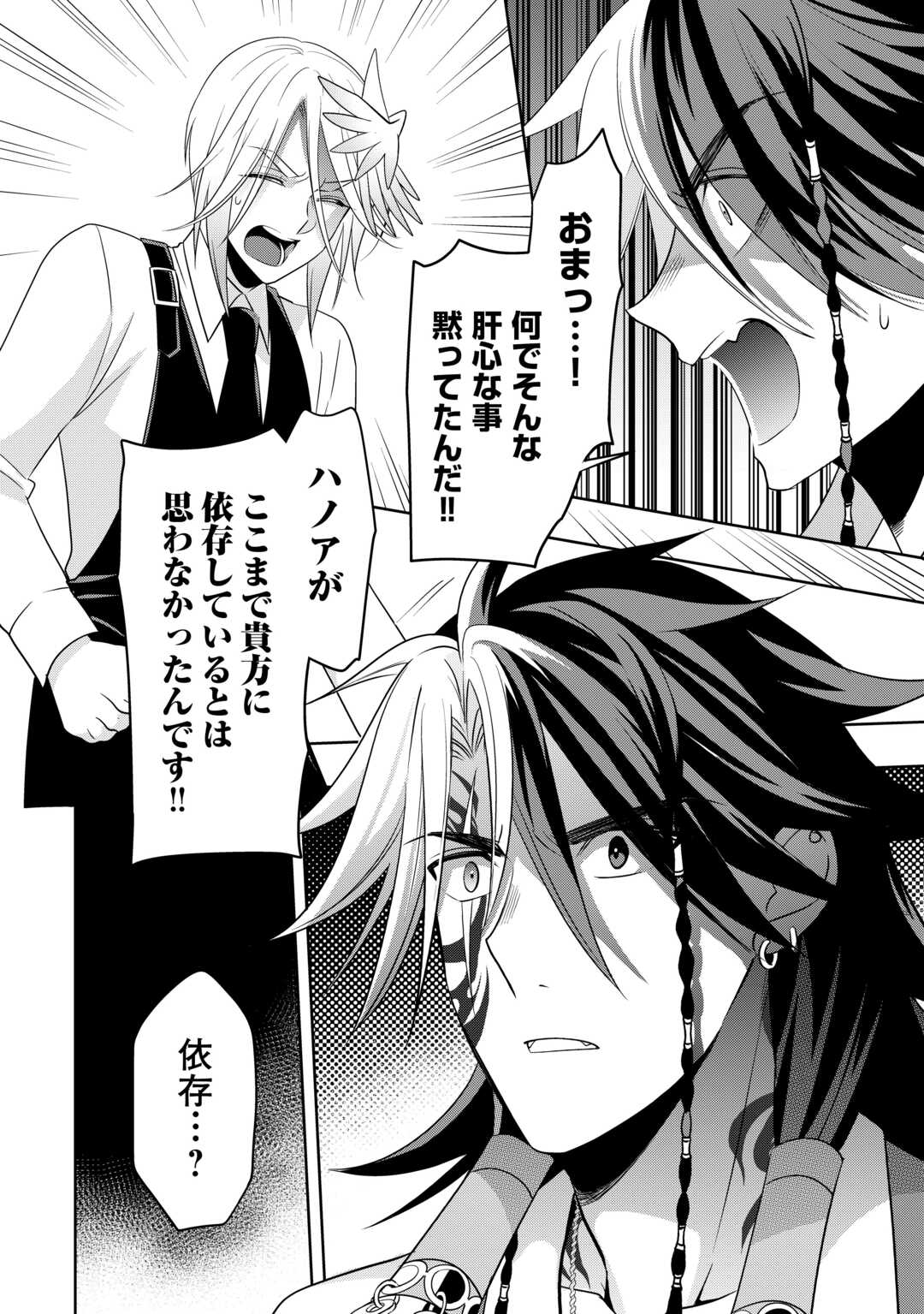 そのもふカフェ店主、元・最凶海賊。 第16.1話 - Page 8