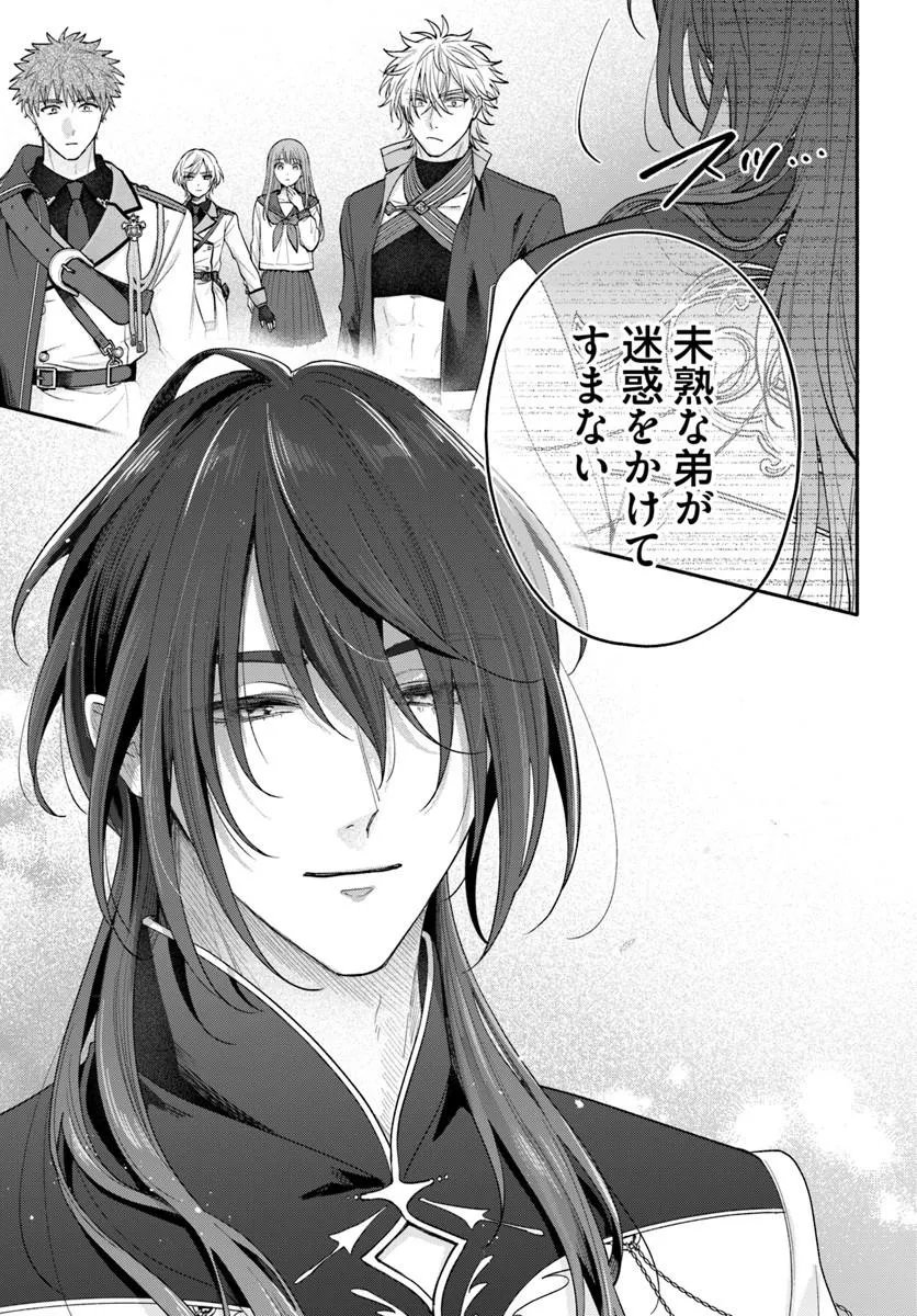 脇役の私がヒロインになるまで 第16.4話 - Page 8
