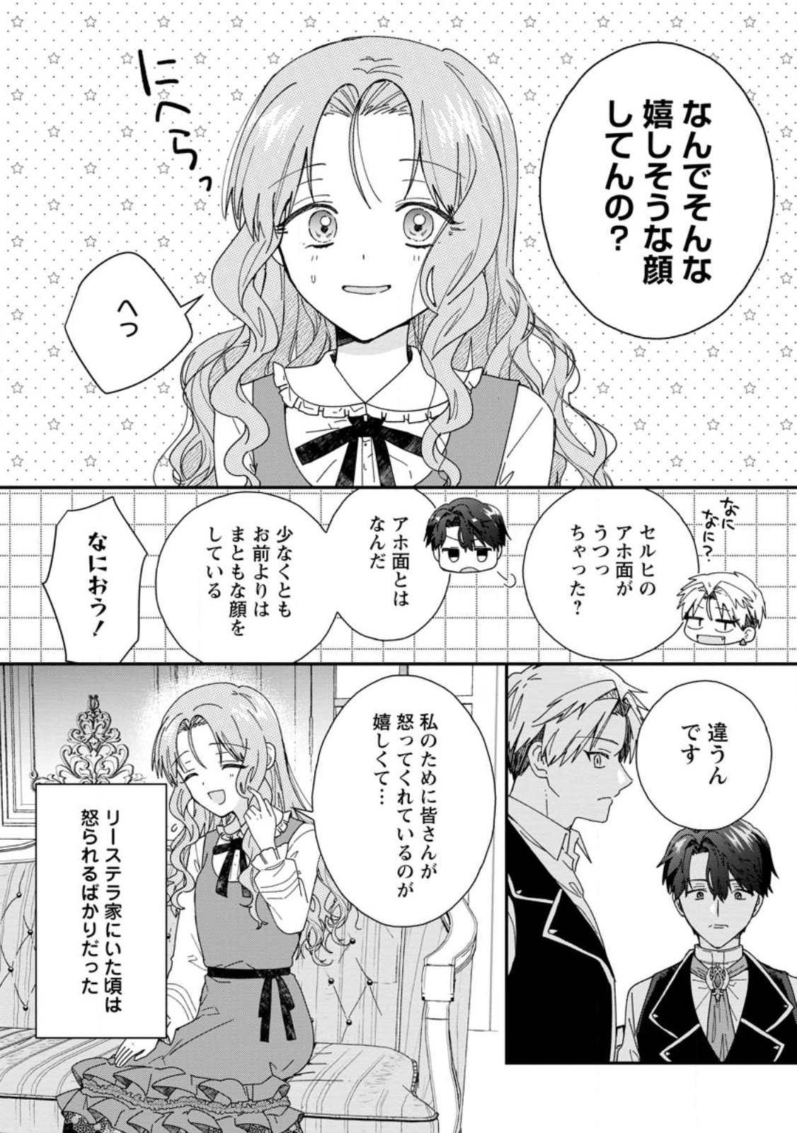 落ちこぼれダメ令嬢は溺愛されて生まれ変わります 〜褒められるのが嬉しくて頑張っていたら規格外の才能が開花しました〜 第16.1話 - Page 8