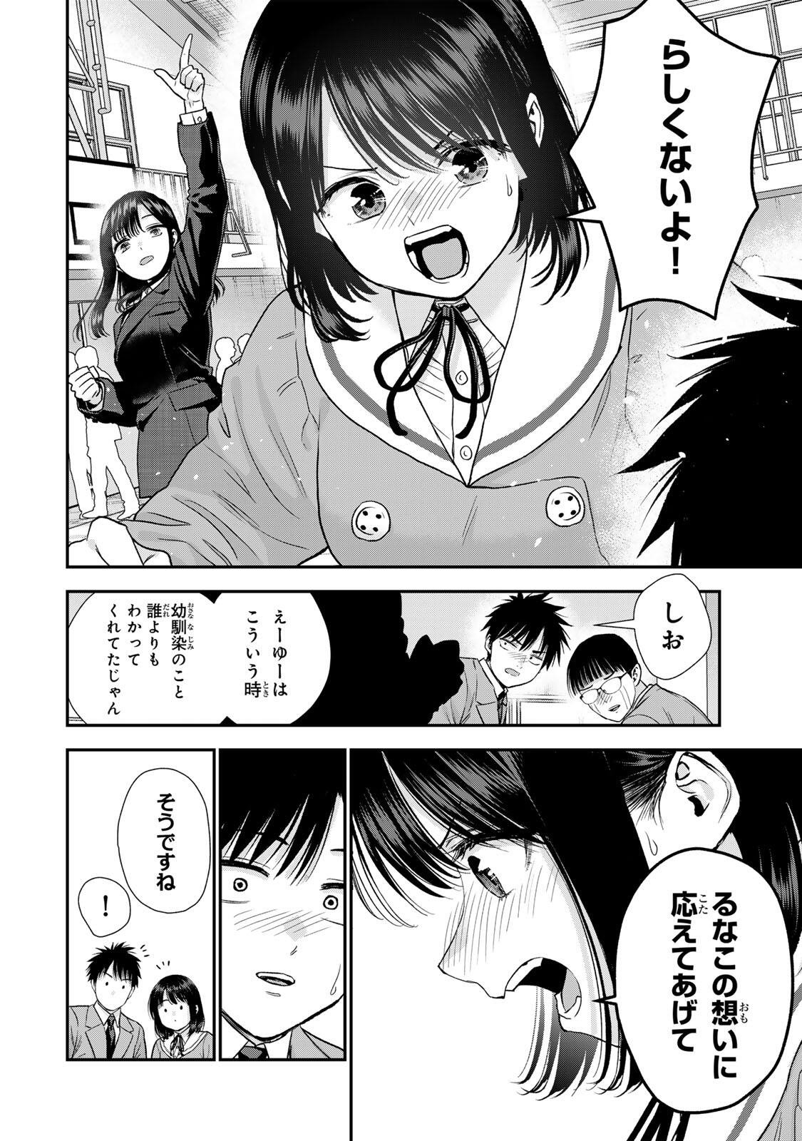 幼馴染とはラブコメにならない 第203話 - Page 8