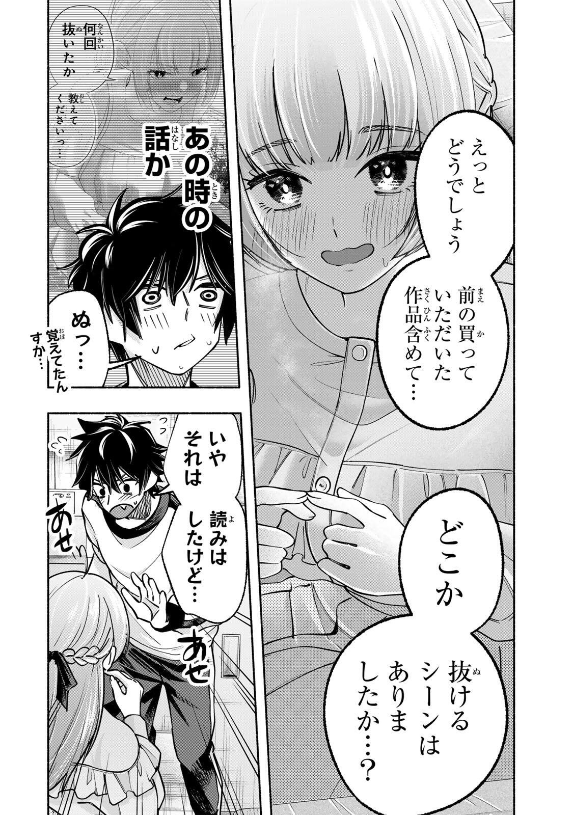 ペンの夢に紅をさす 第16話 - Page 8