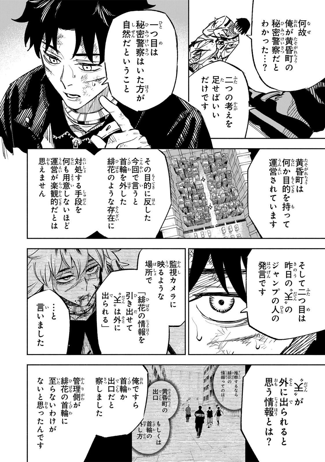 黄昏町プリズナーズ 第39話 - Page 8