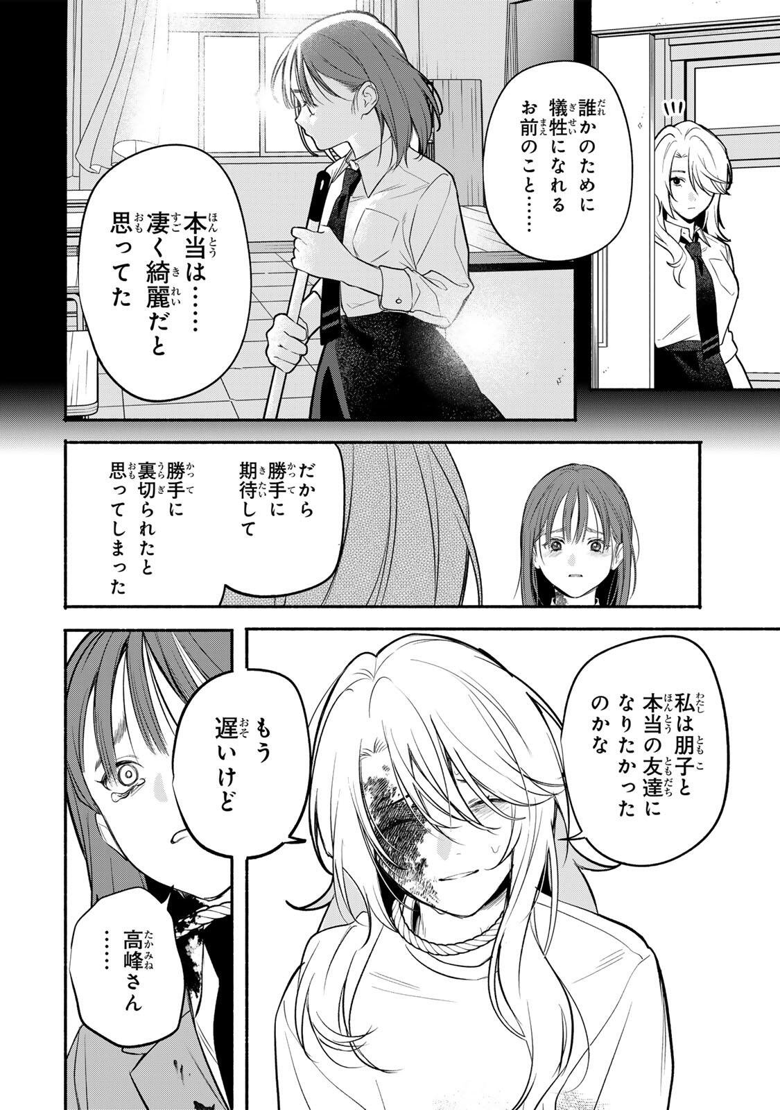 ともだちづくり 第32話 - Page 8
