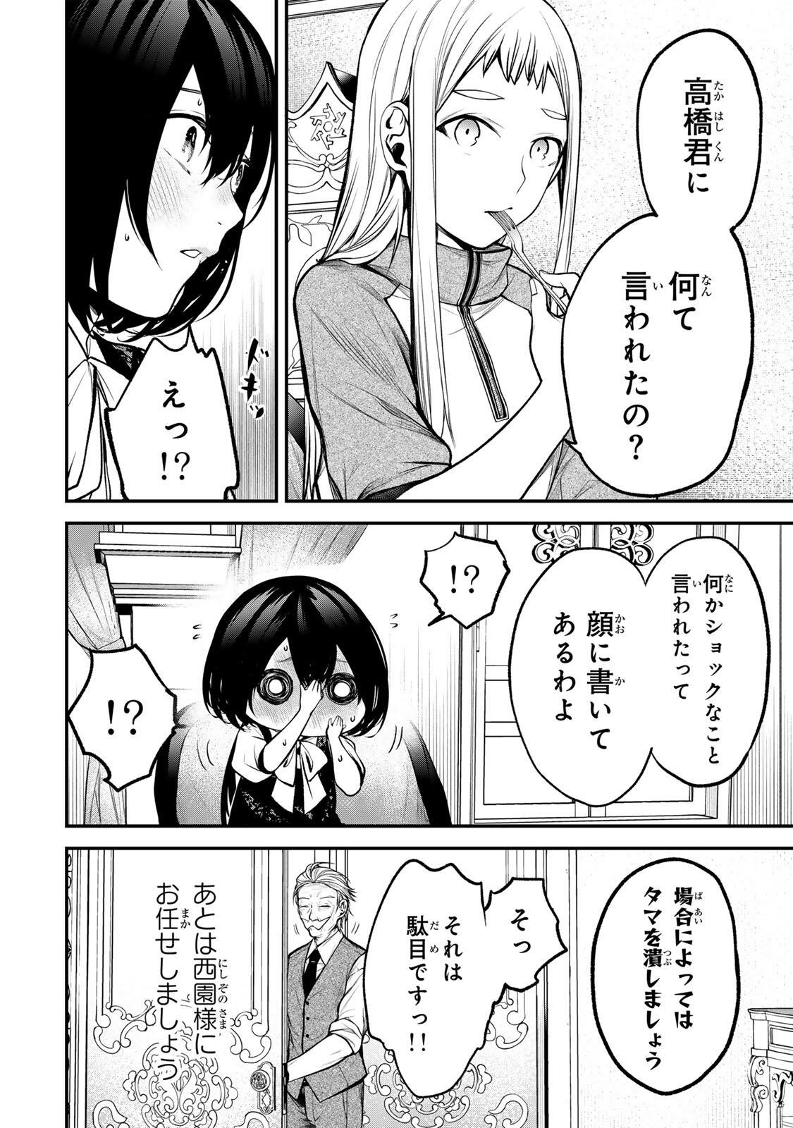 となりの黒川さん 第44話 - Page 8