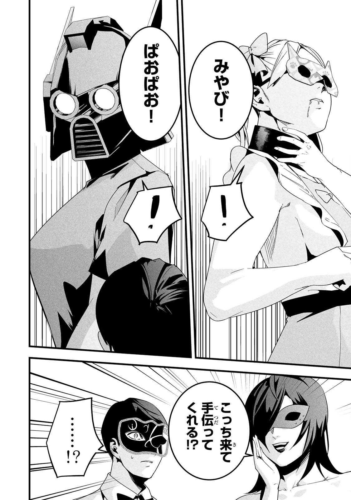 愛妻の裏アカ 第83話 - Page 8