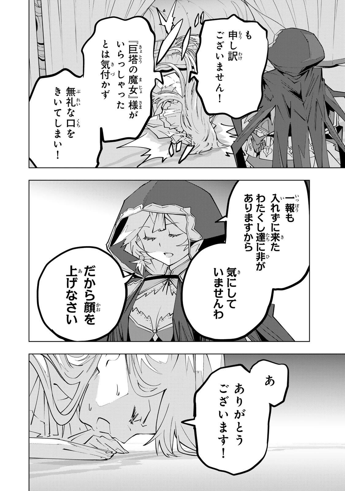 信じていた仲間達にダンジョン奥地で殺されかけたがギフト『無限ガチャ』でレベル の仲間達を手に入れて元パーティーメンバーと世界に復讐 『ざまぁ 』します 第201話 - Page 8