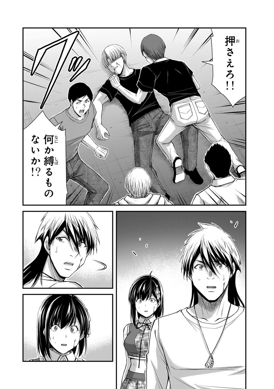 ギルティサークル 第236話 - Page 8