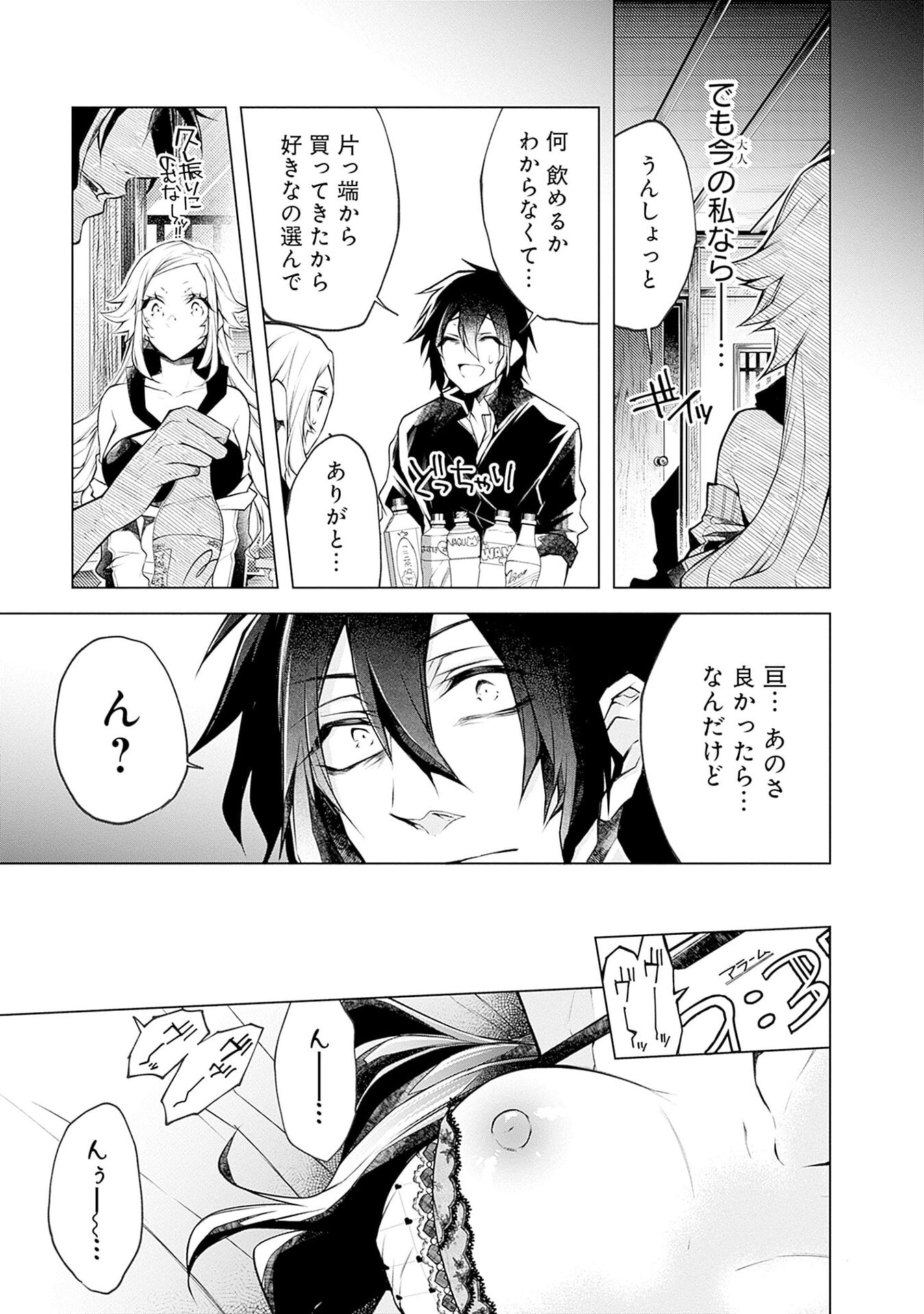 ハジメテ同士のはじらい遊戯 第16話 - Page 7