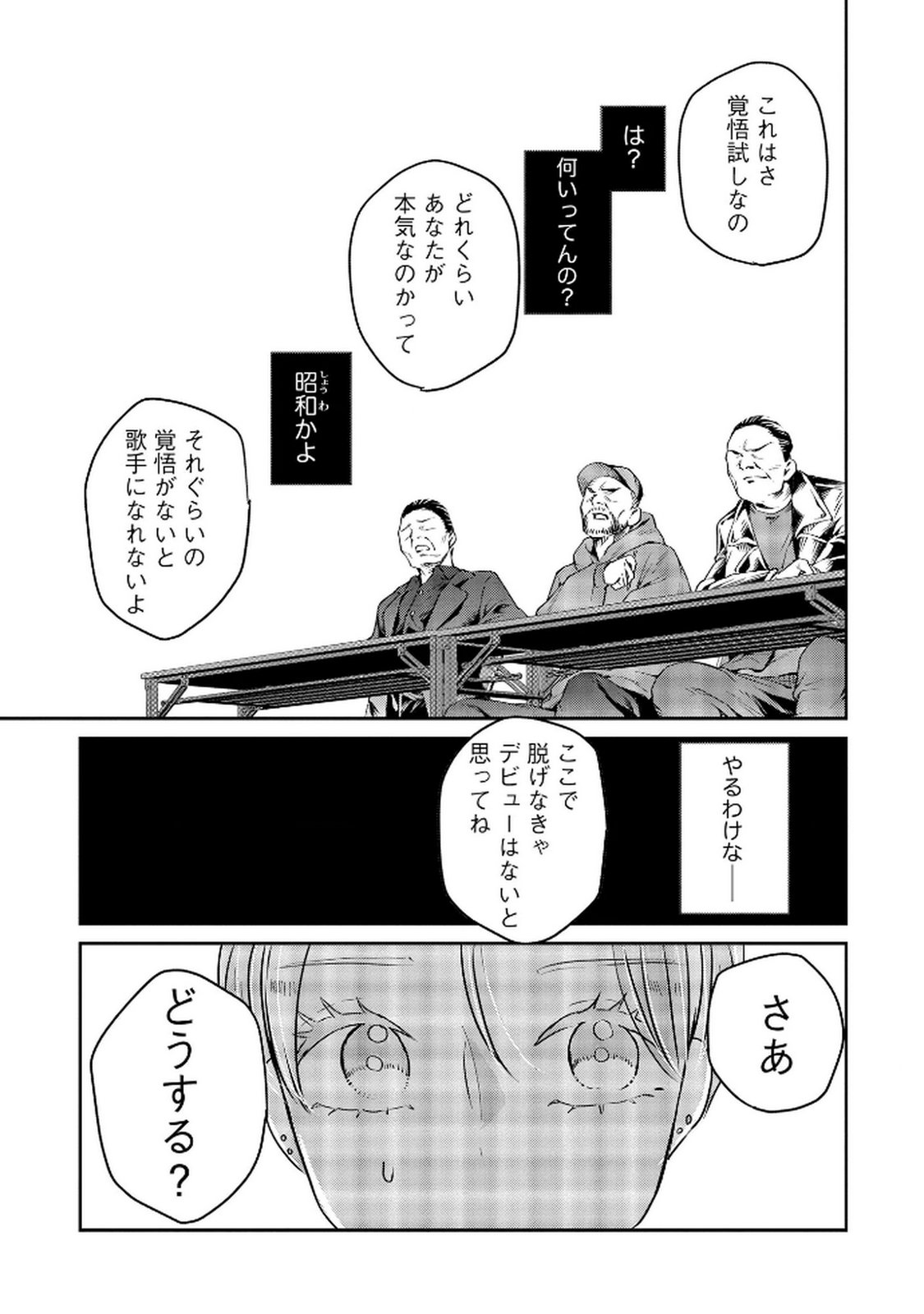 宝石を飼う 第9話 - Page 14
