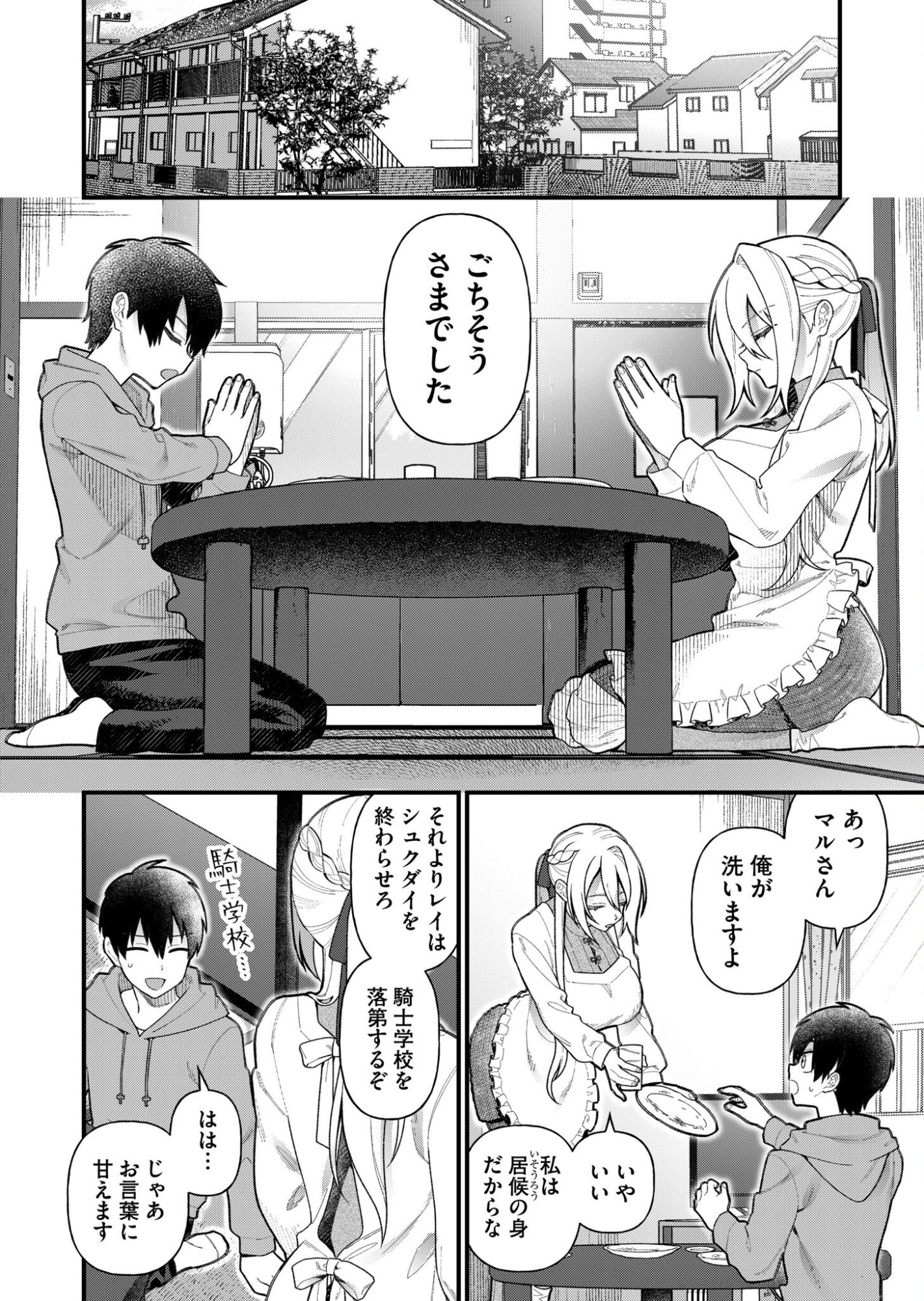 家に帰るといつもくっころが居る 第6話 - Page 2