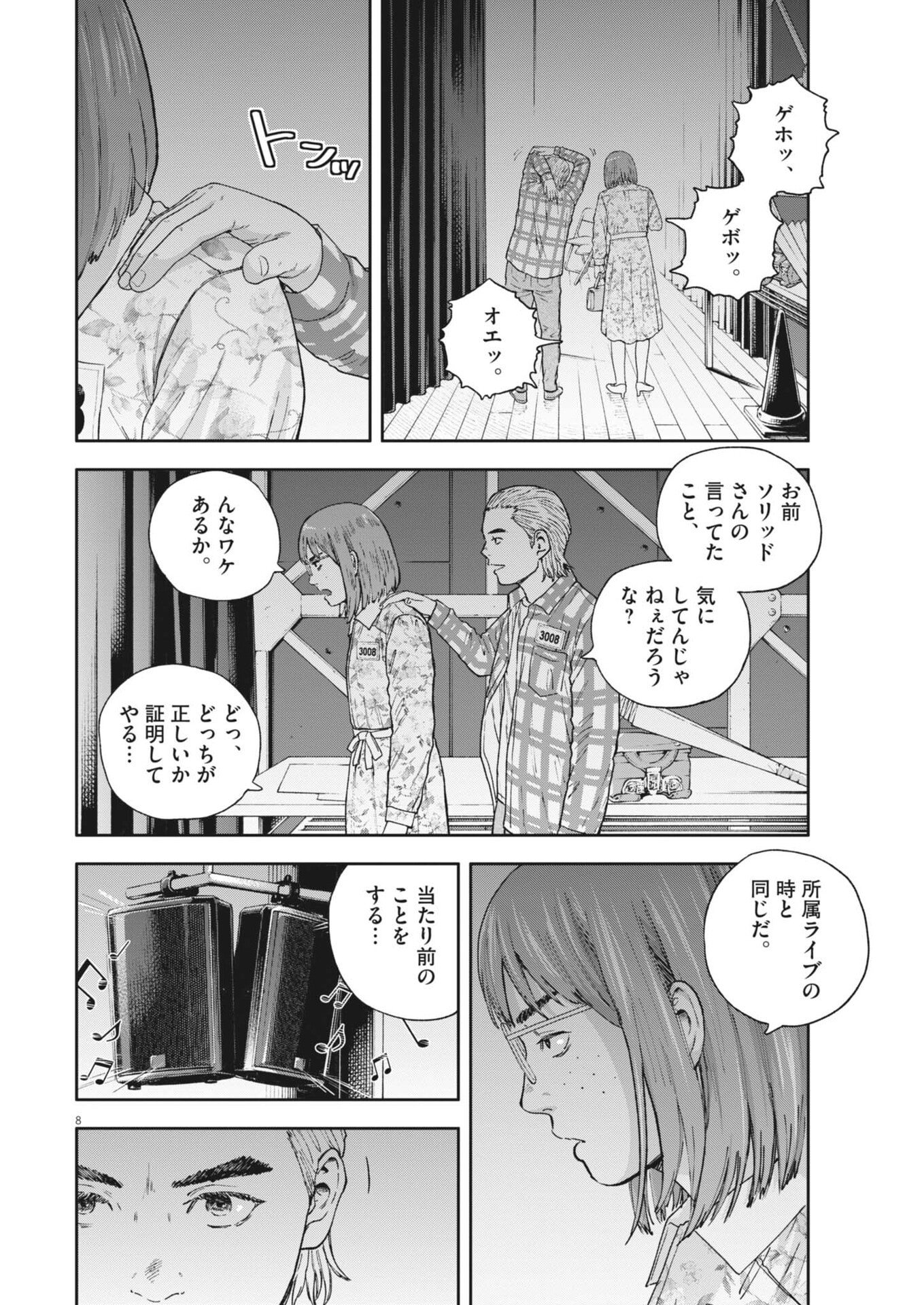 夢なし先生の進路指導 第81話 - Page 8