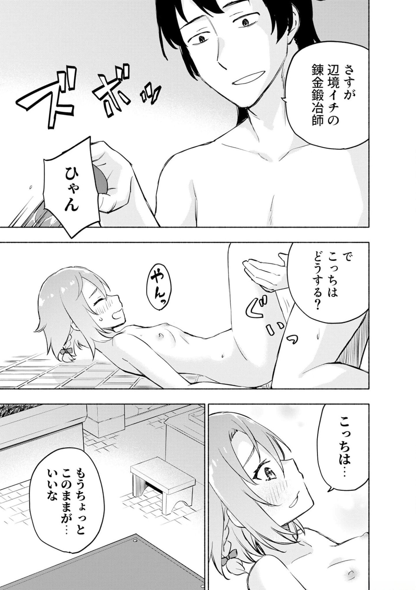えっ、転移失敗 成功 第39話 - Page 13