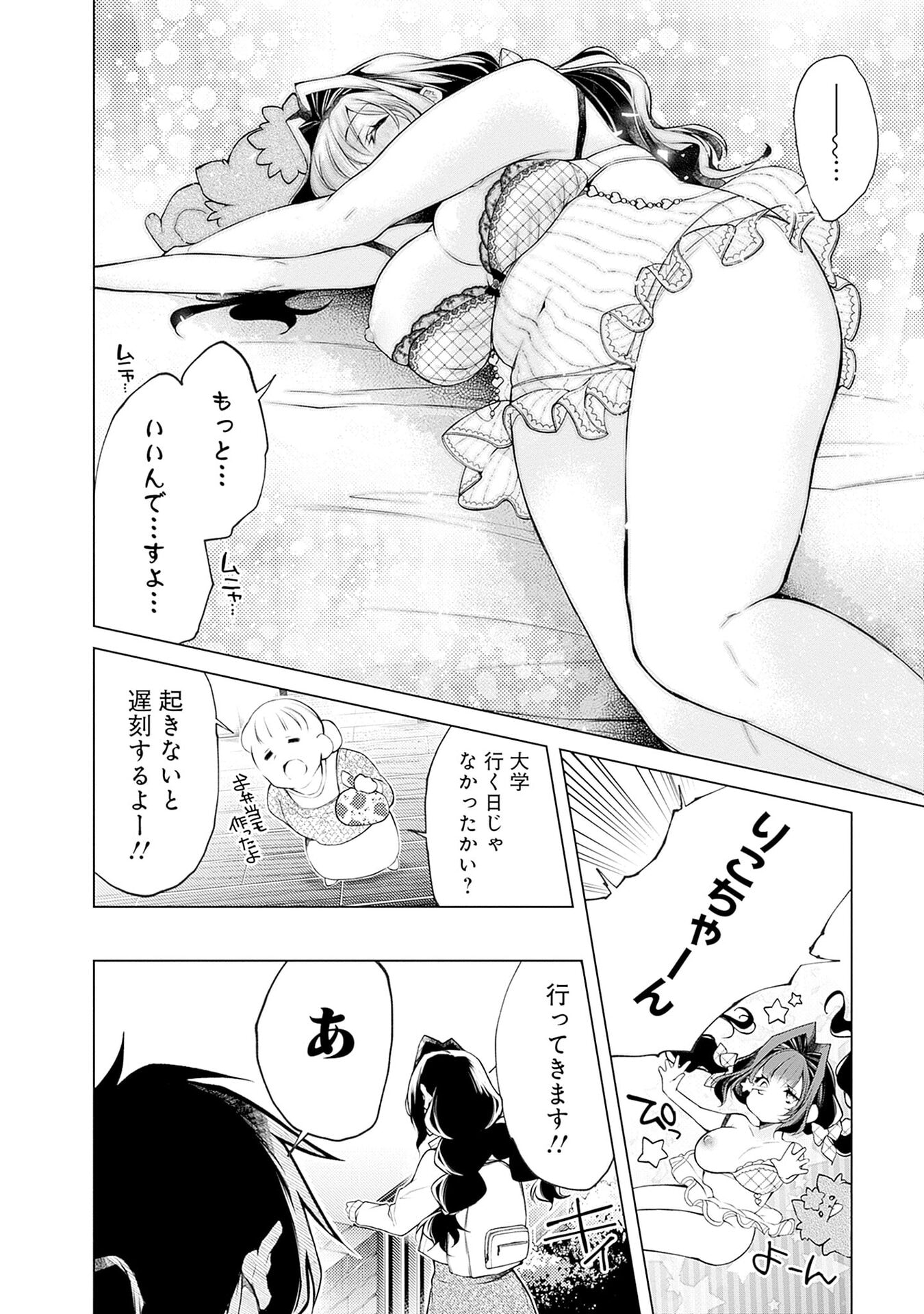 ハジメテ同士のはじらい遊戯 第16話 - Page 8