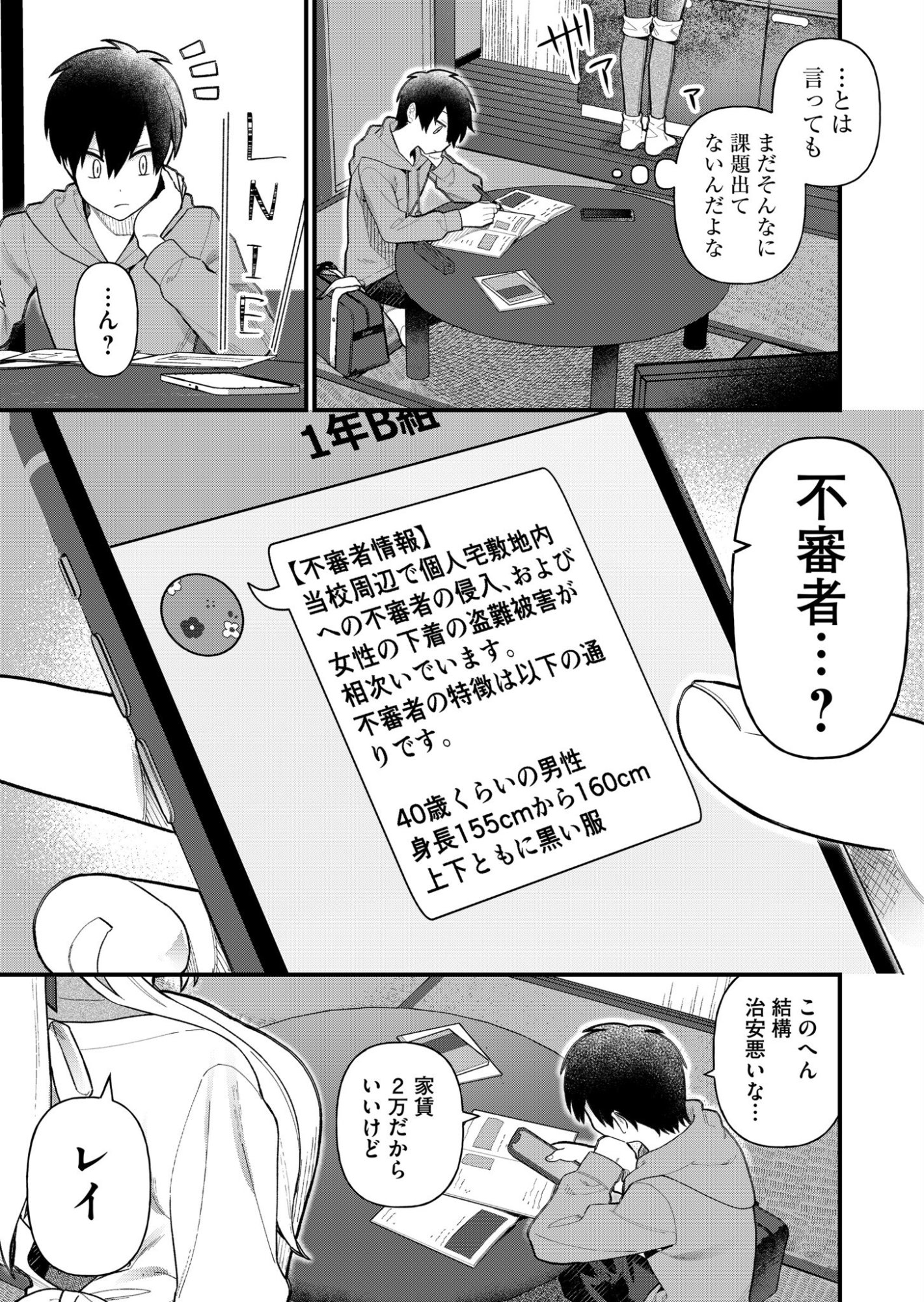 家に帰るといつもくっころが居る 第6話 - Page 3