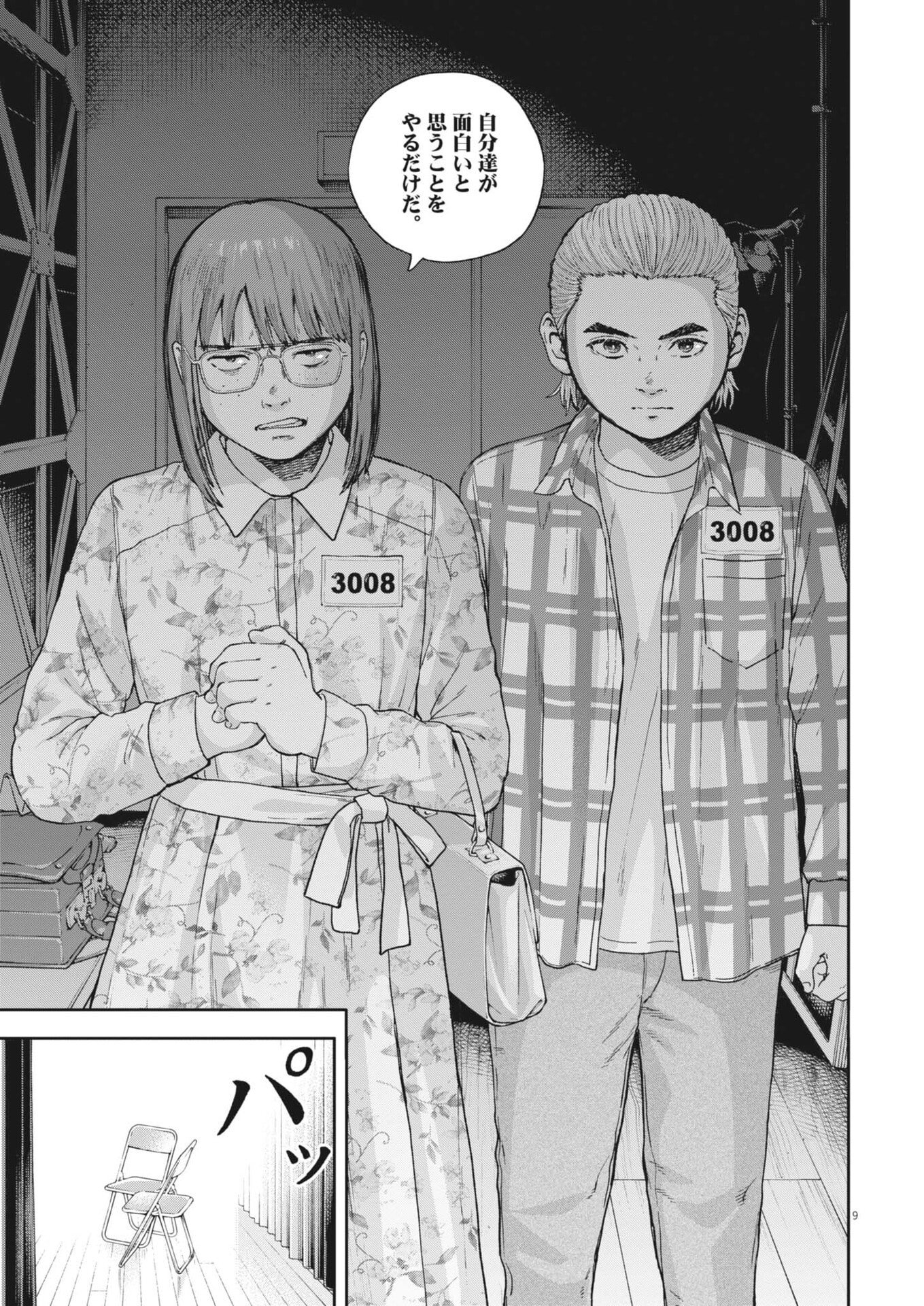 夢なし先生の進路指導 第81話 - Page 9
