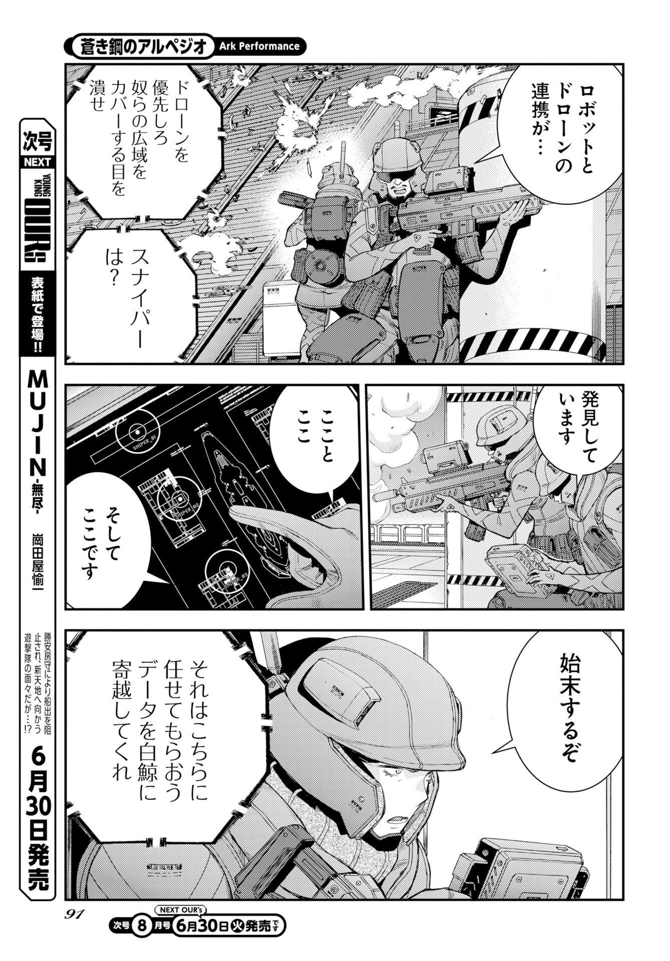 蒼き鋼のアルペジオ 第177話 - Page 21