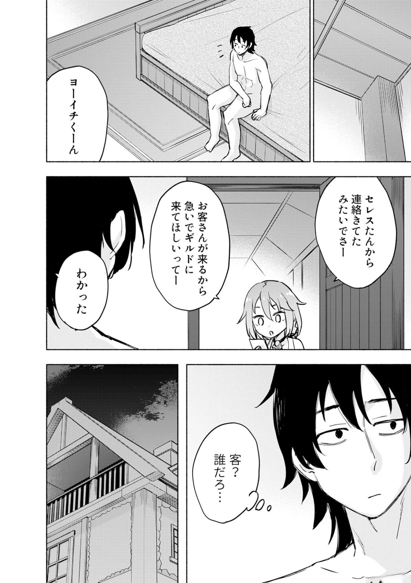 えっ、転移失敗 成功 第39話 - Page 14