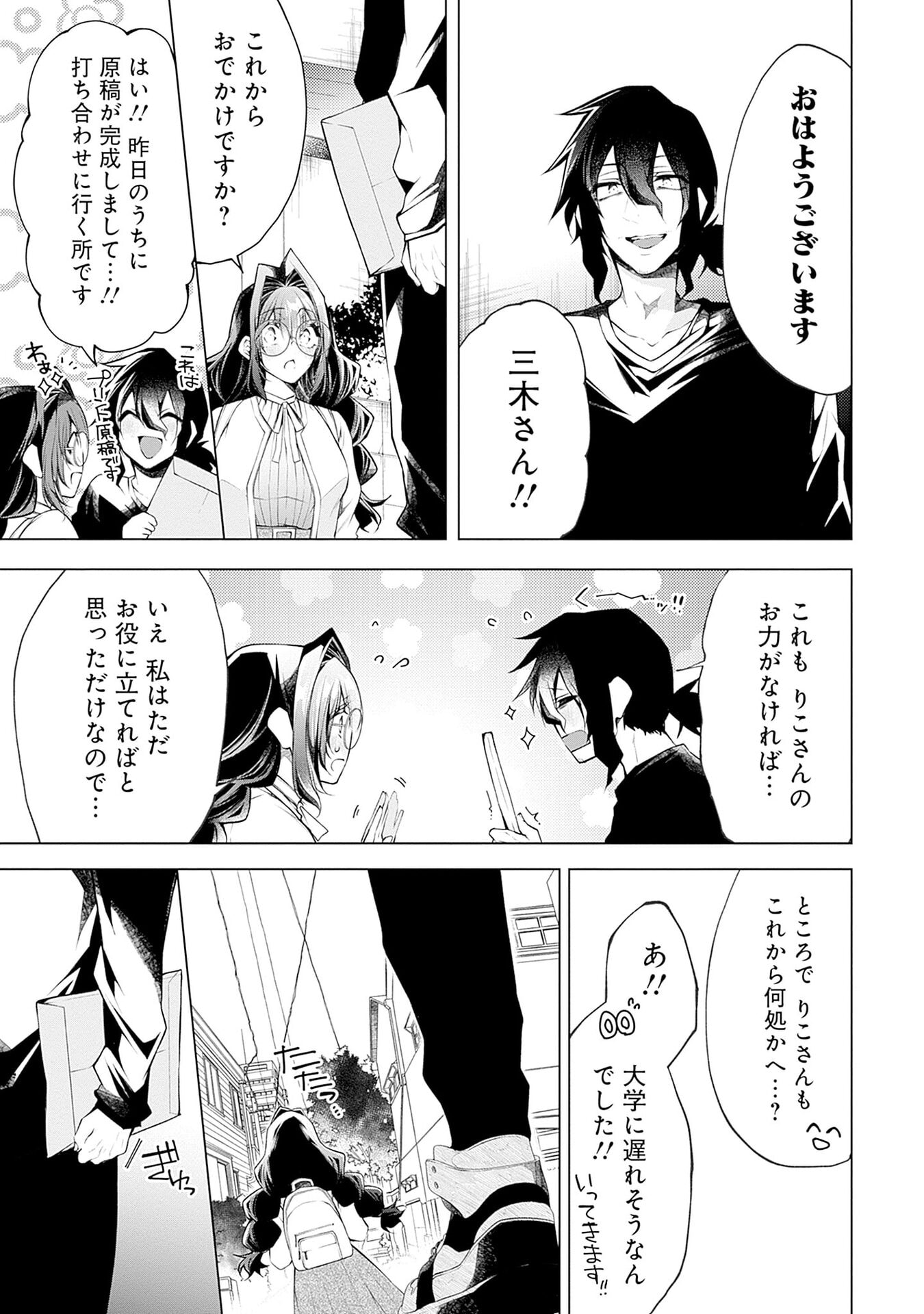 ハジメテ同士のはじらい遊戯 第16話 - Page 9