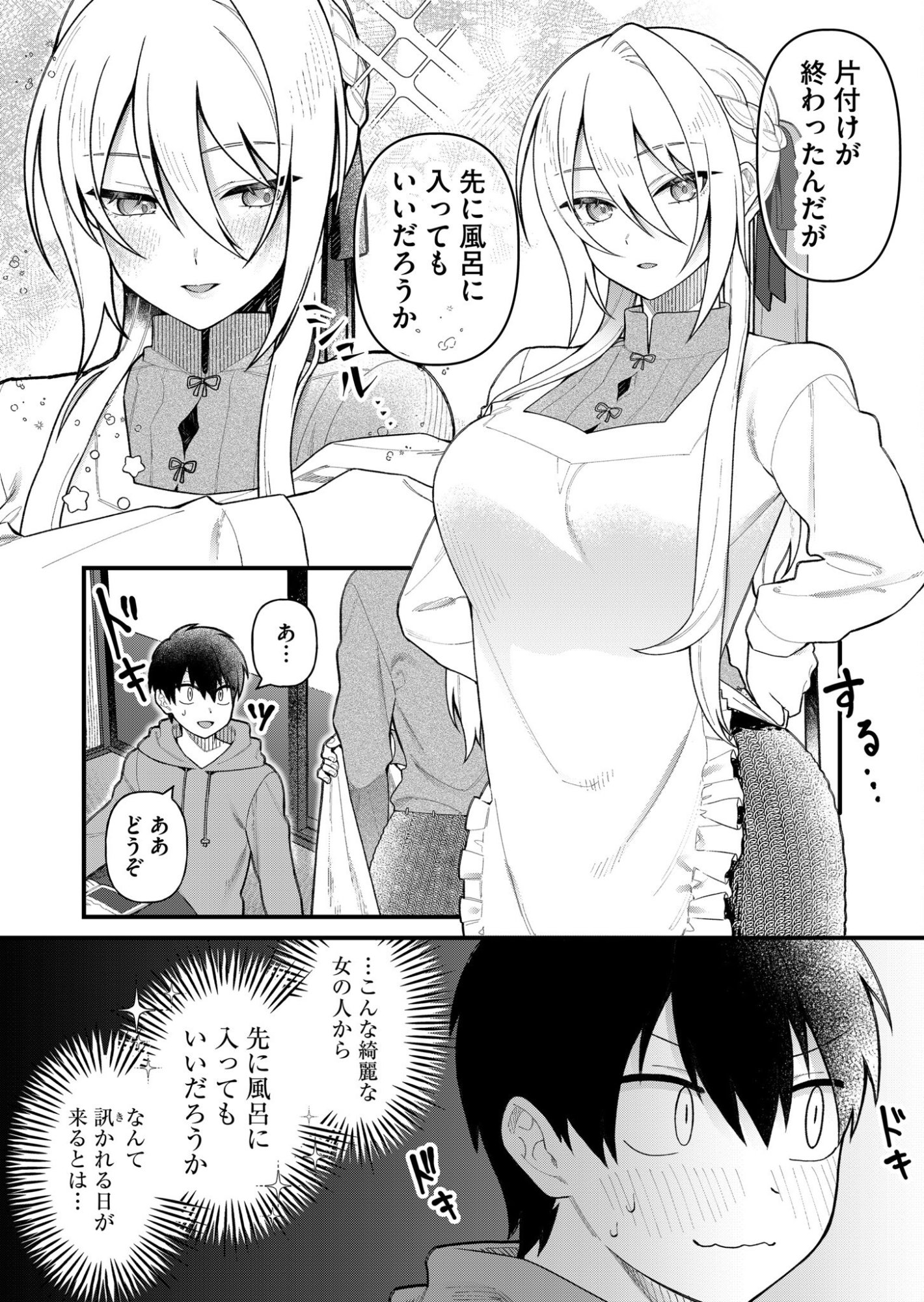 家に帰るといつもくっころが居る 第6話 - Page 4