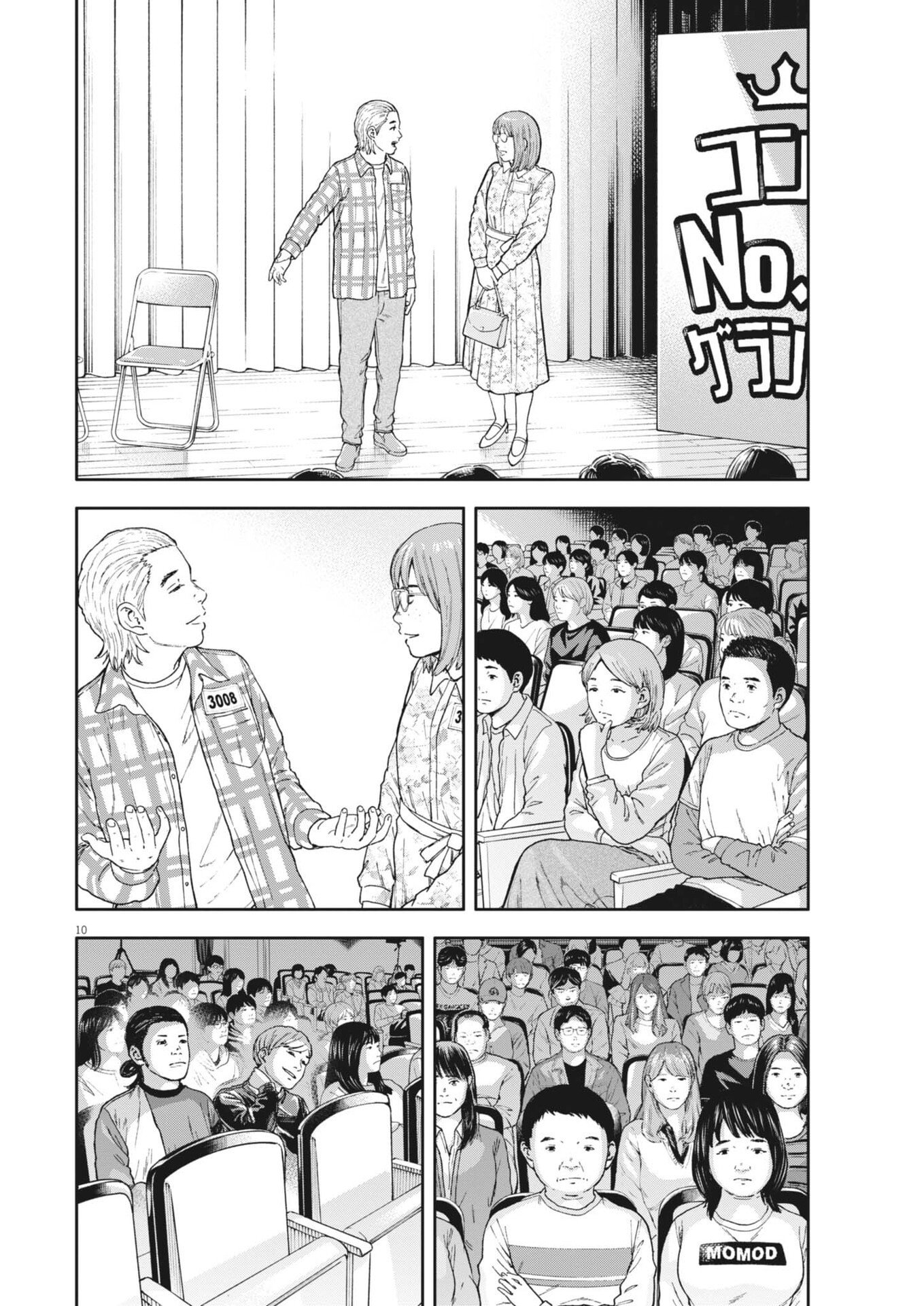 夢なし先生の進路指導 第81話 - Page 10