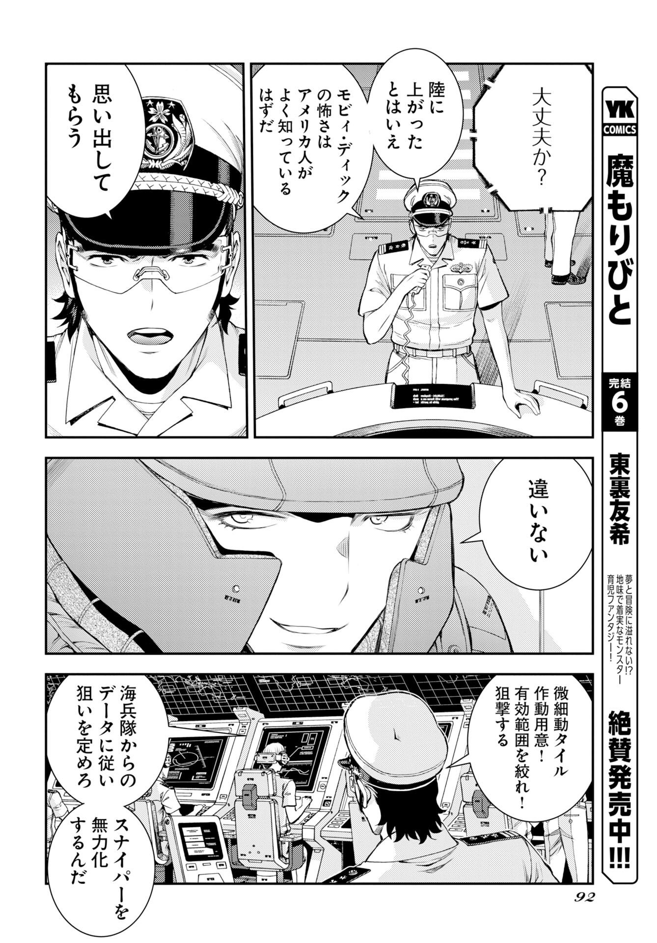 蒼き鋼のアルペジオ 第177話 - Page 22