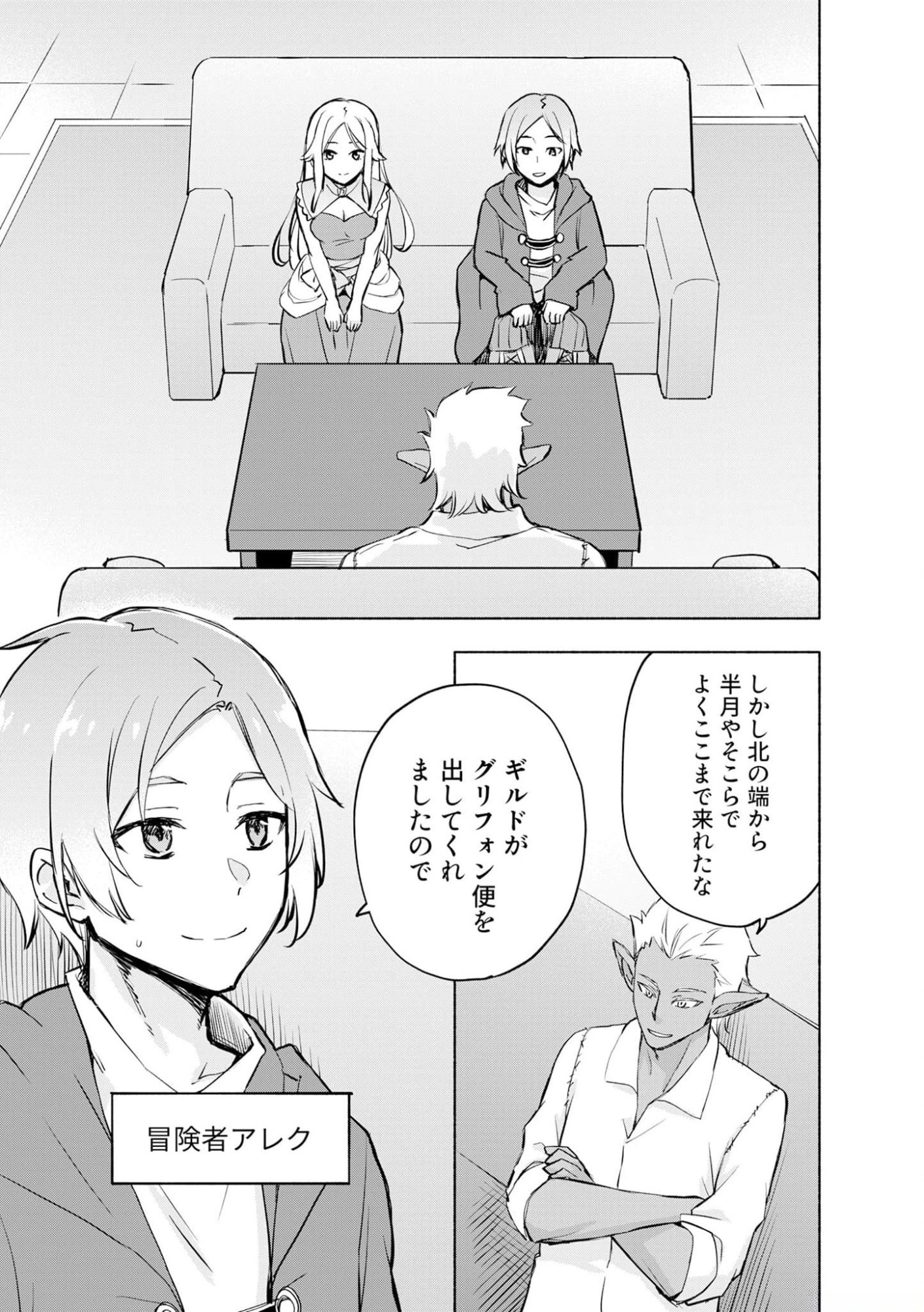 えっ、転移失敗 成功 第39話 - Page 15