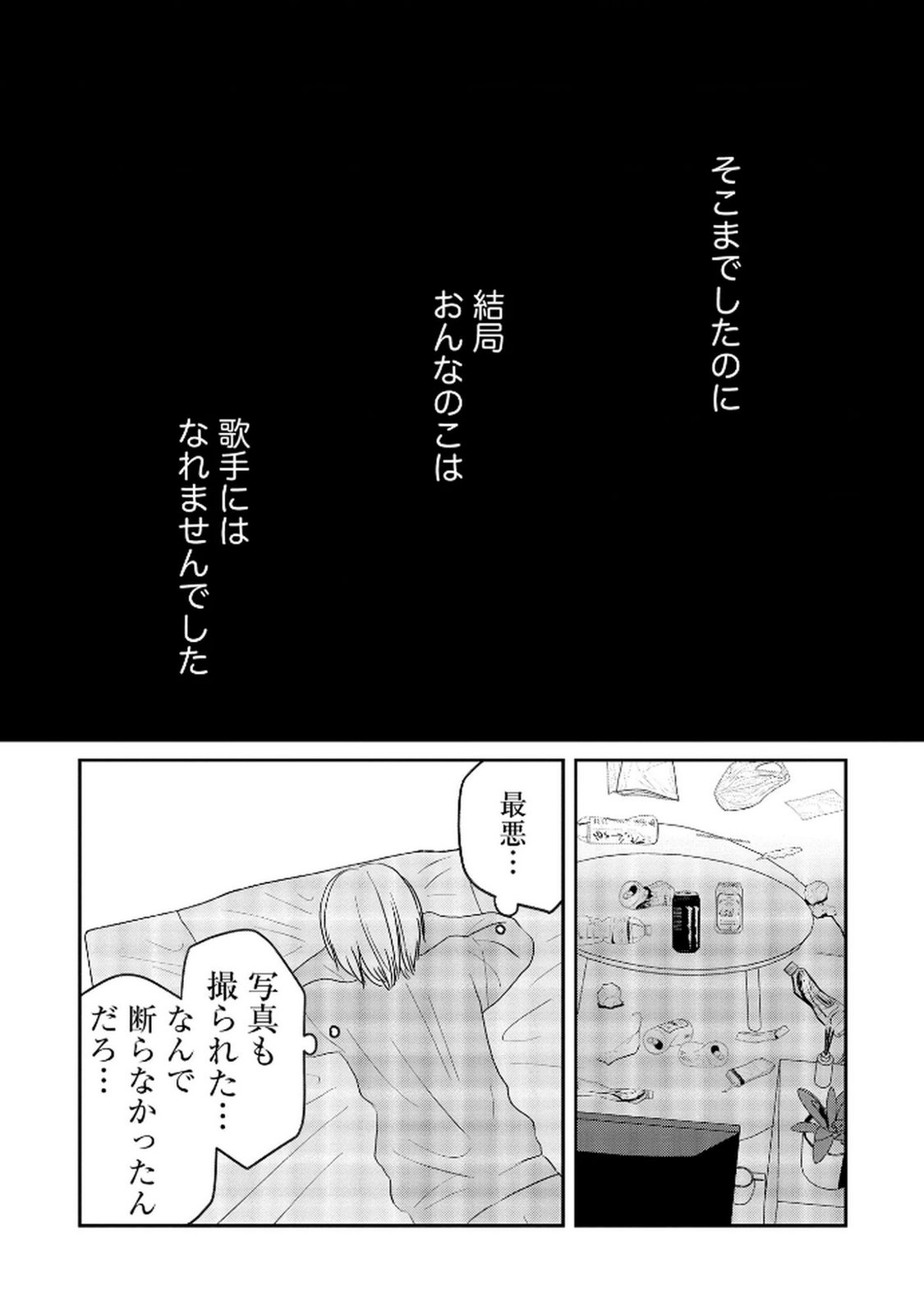 宝石を飼う 第9話 - Page 17