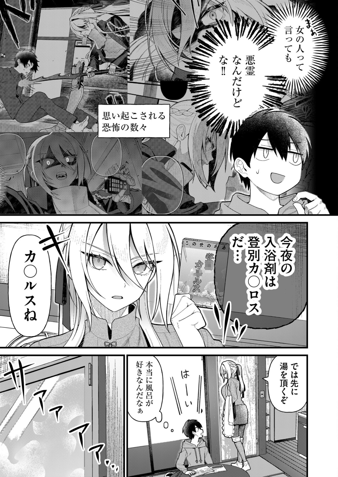 家に帰るといつもくっころが居る 第6話 - Page 5