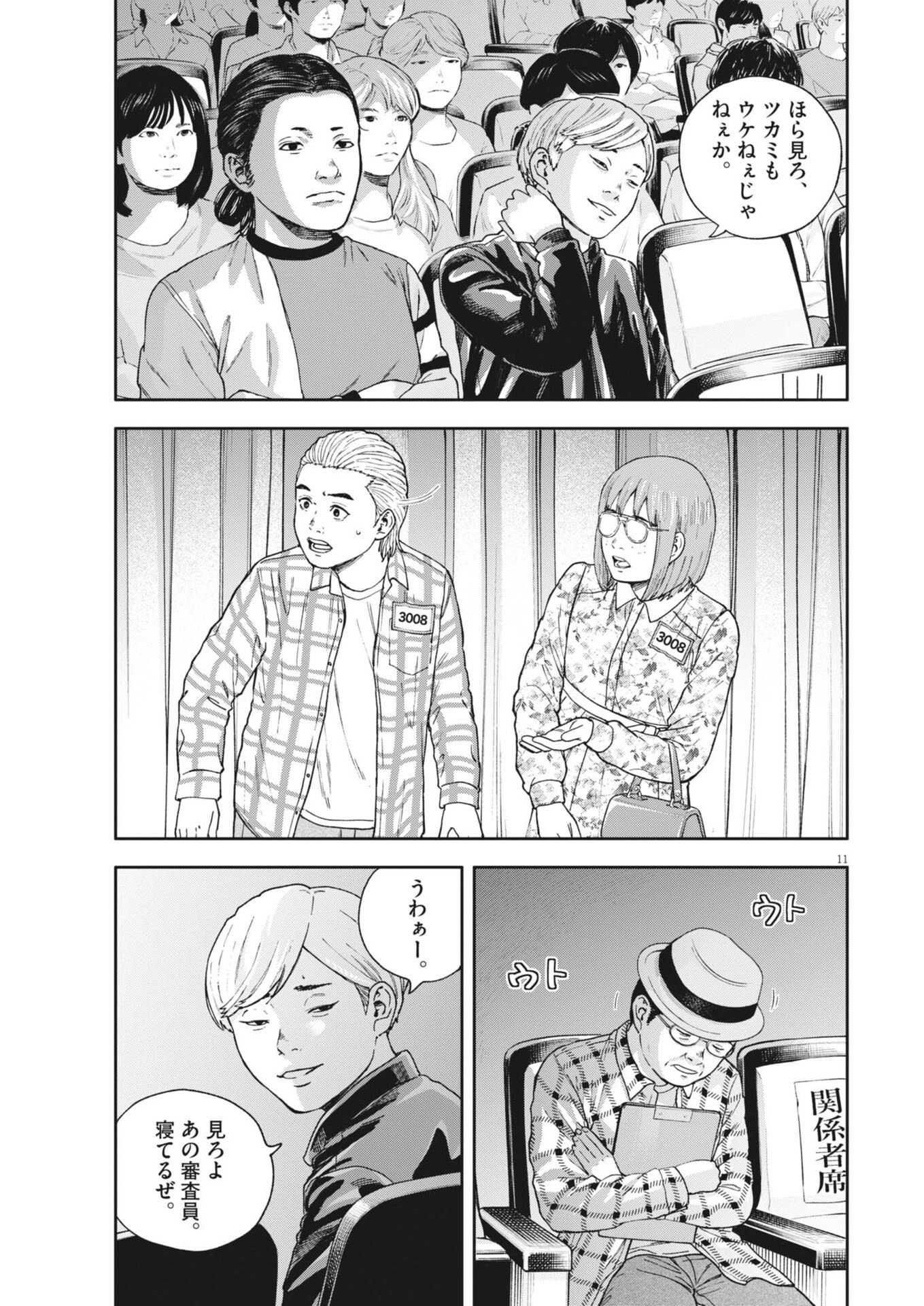 夢なし先生の進路指導 第81話 - Page 11
