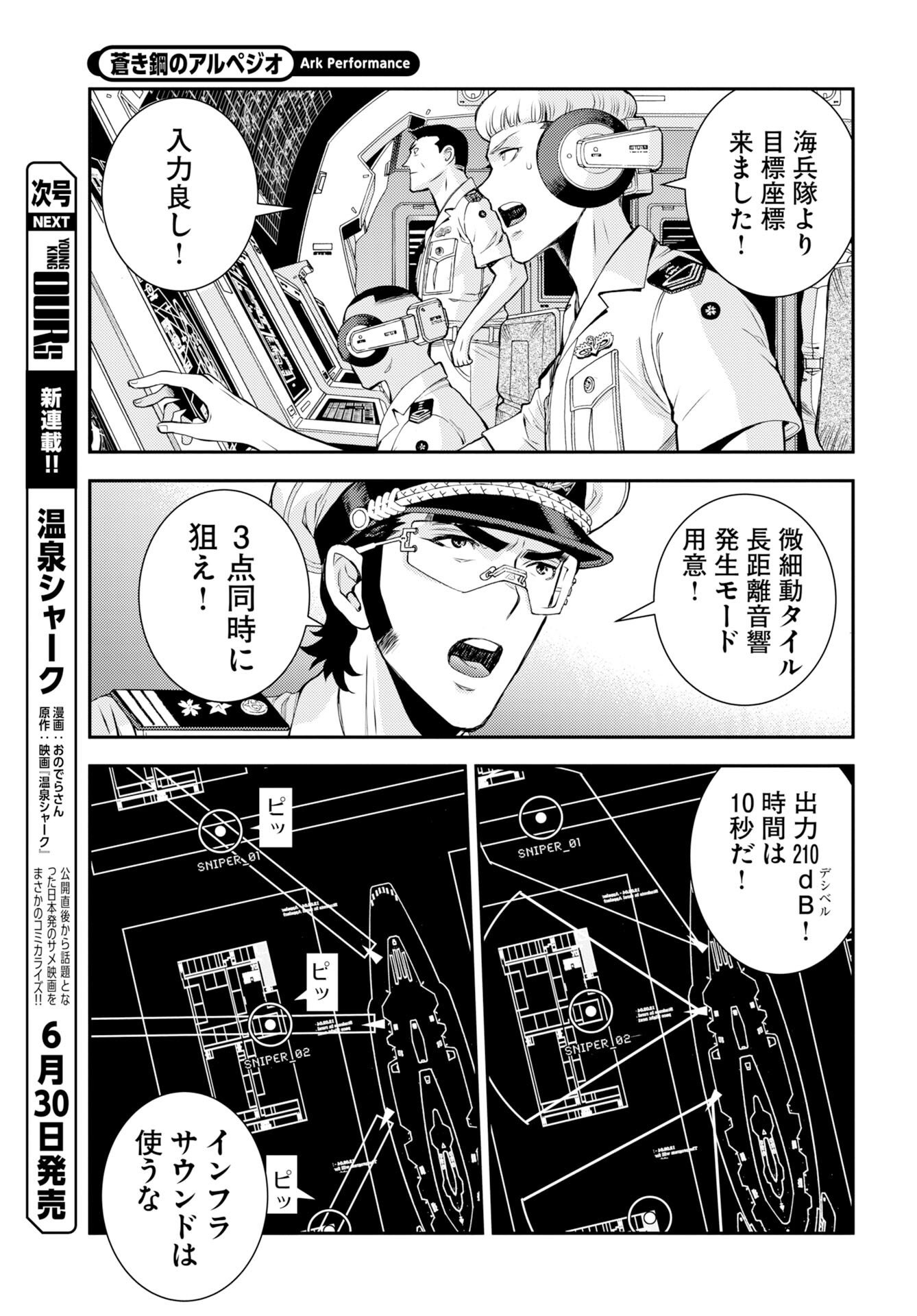 蒼き鋼のアルペジオ 第177話 - Page 23