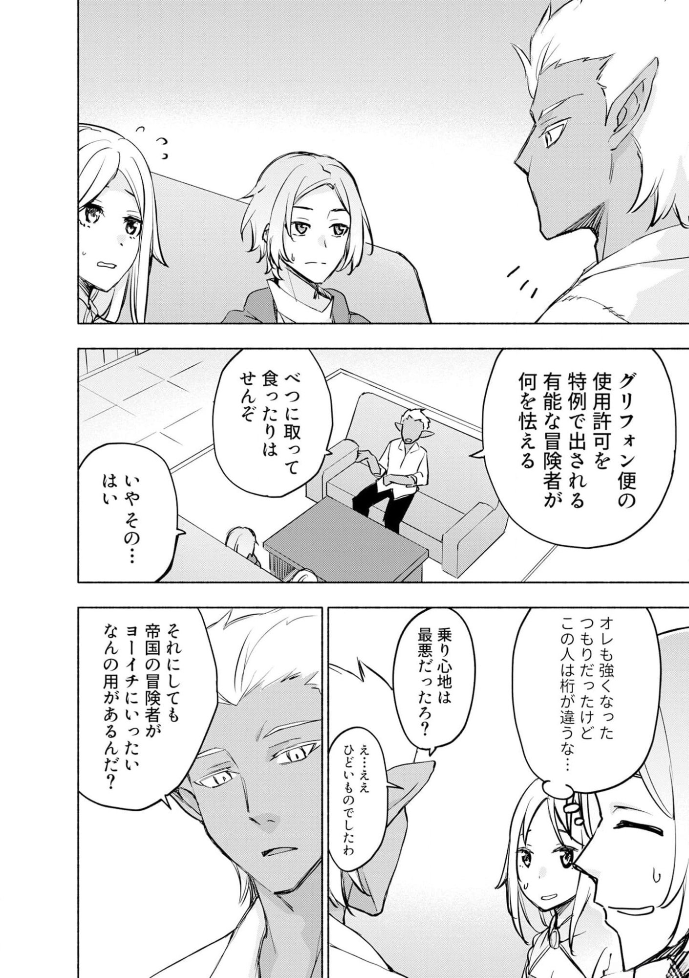 えっ、転移失敗 成功 第39話 - Page 16