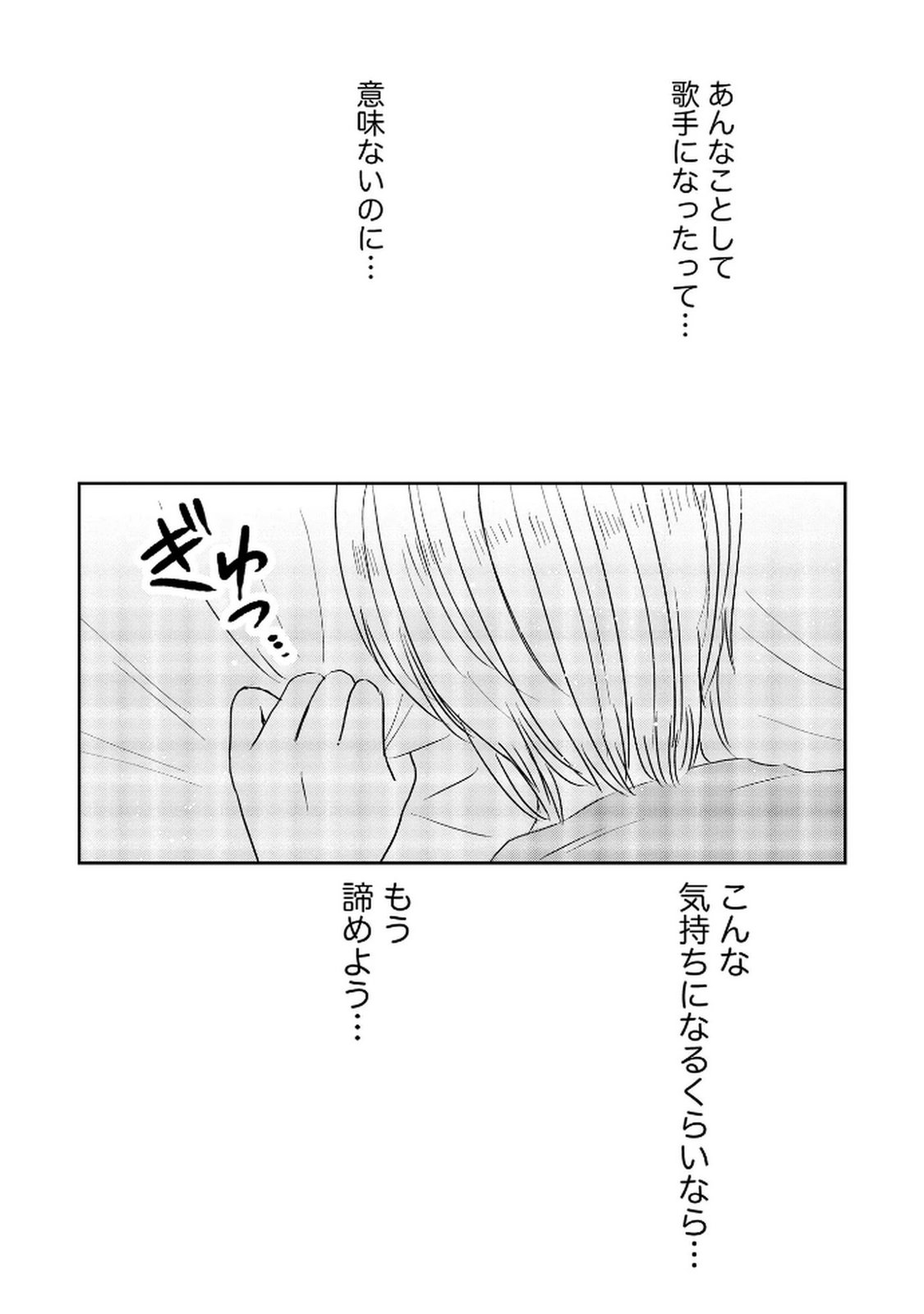 宝石を飼う 第9話 - Page 18