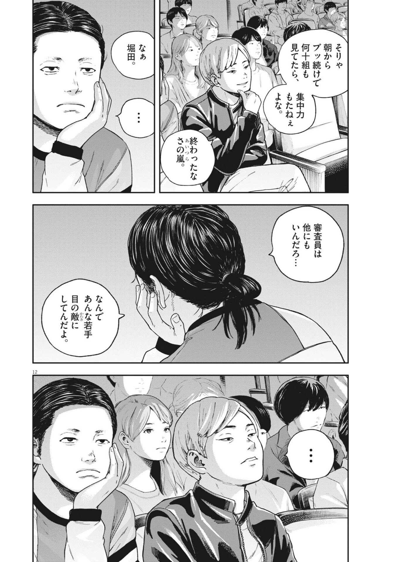 夢なし先生の進路指導 第81話 - Page 12
