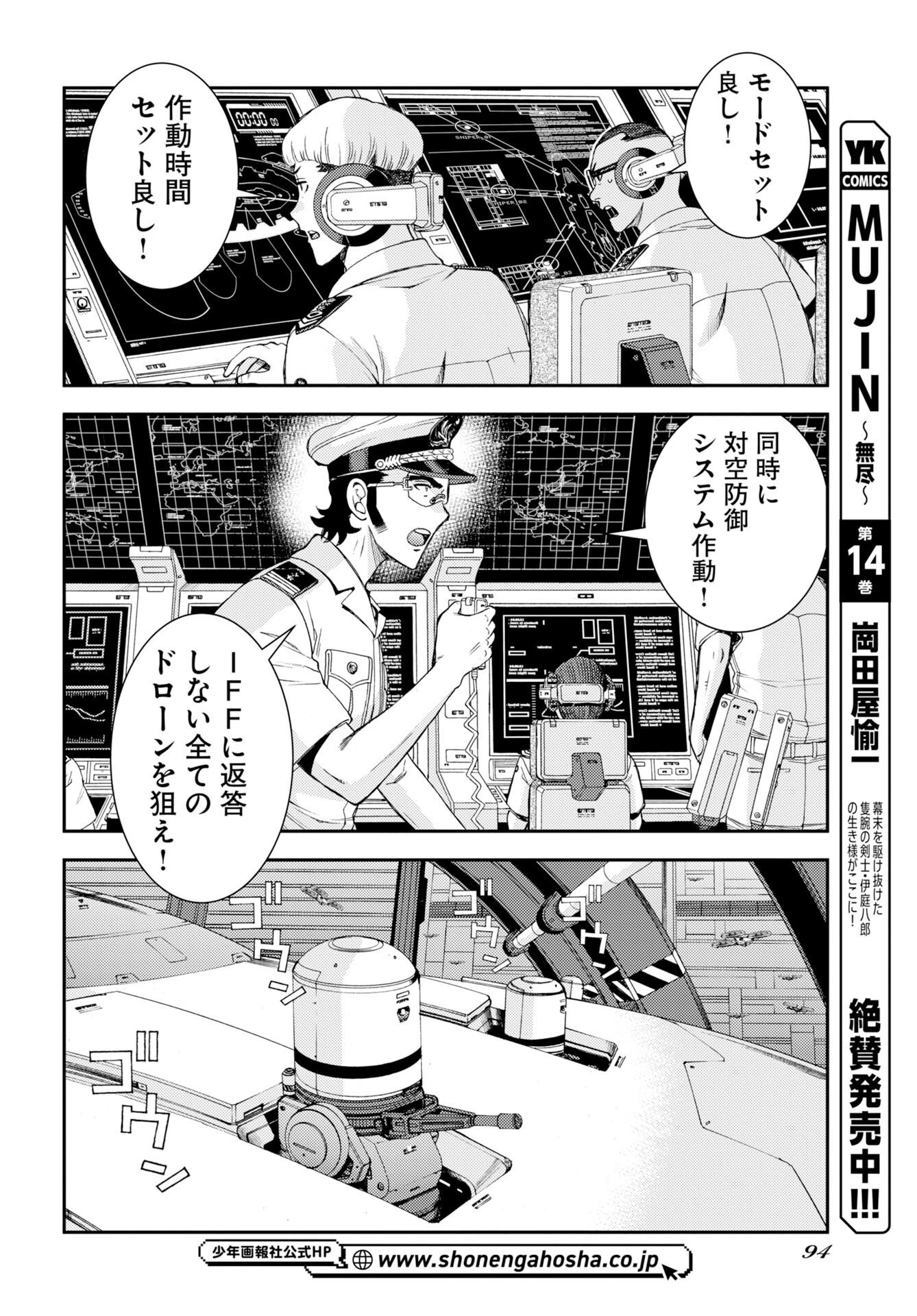 蒼き鋼のアルペジオ 第177話 - Page 24