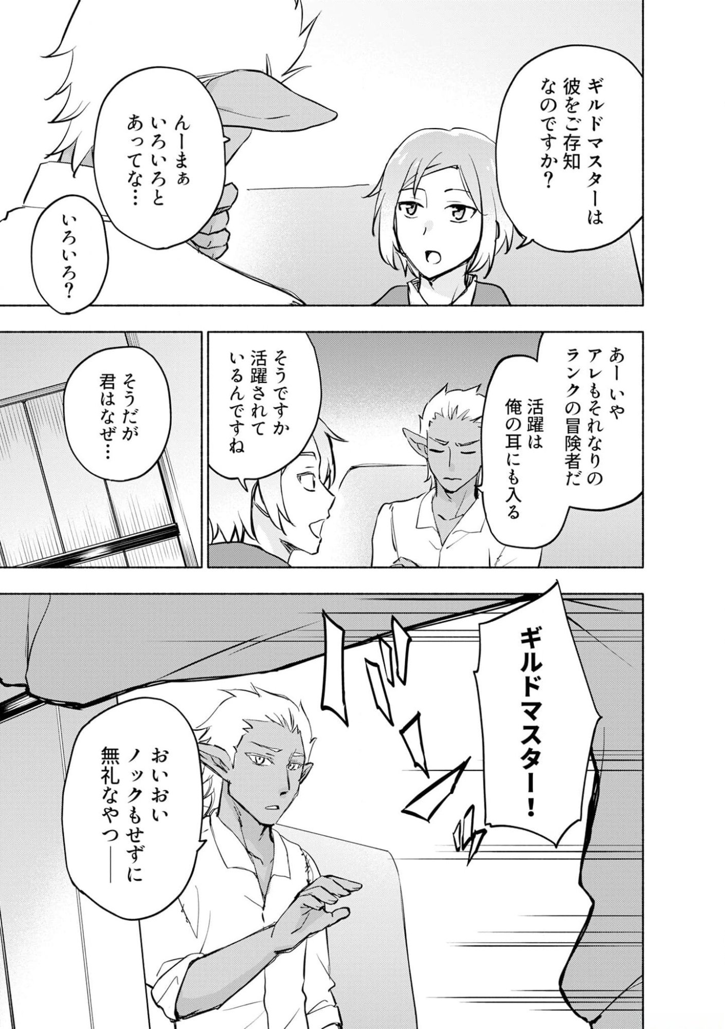 えっ、転移失敗 成功 第39話 - Page 17