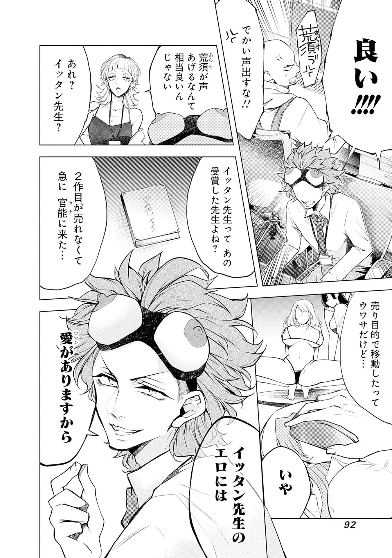 ハジメテ同士のはじらい遊戯 第16話 - Page 12