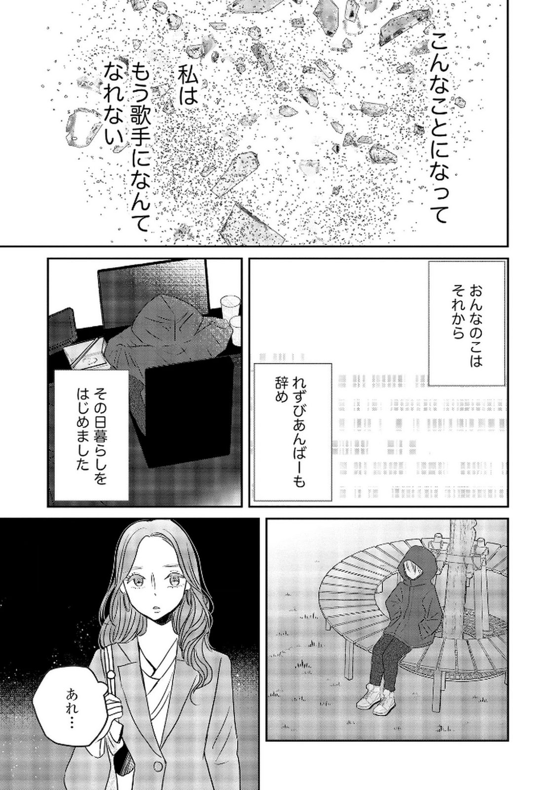 宝石を飼う 第9話 - Page 19