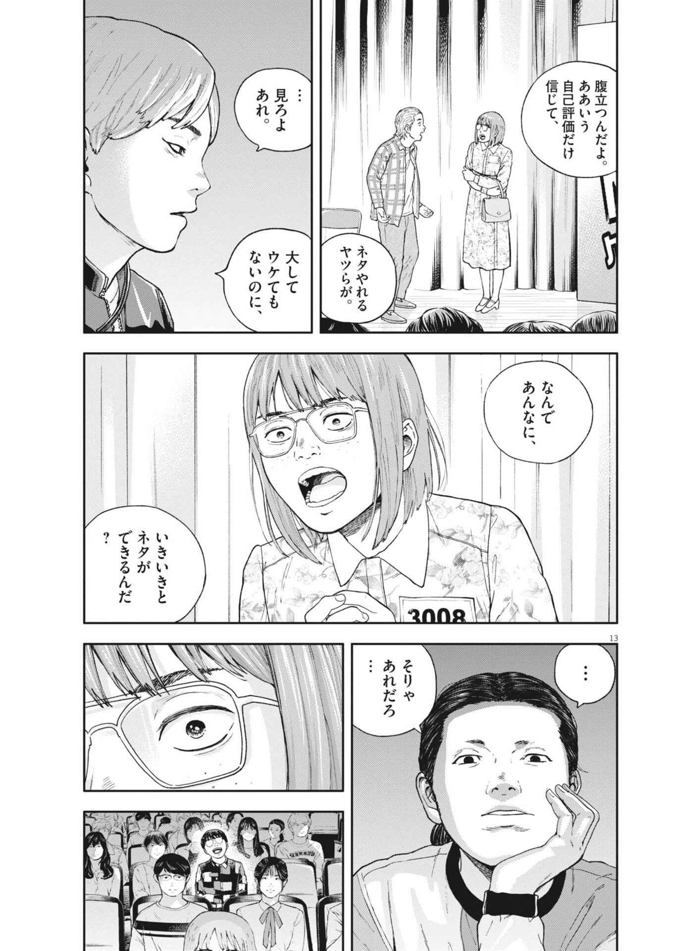 夢なし先生の進路指導 第81話 - Page 13
