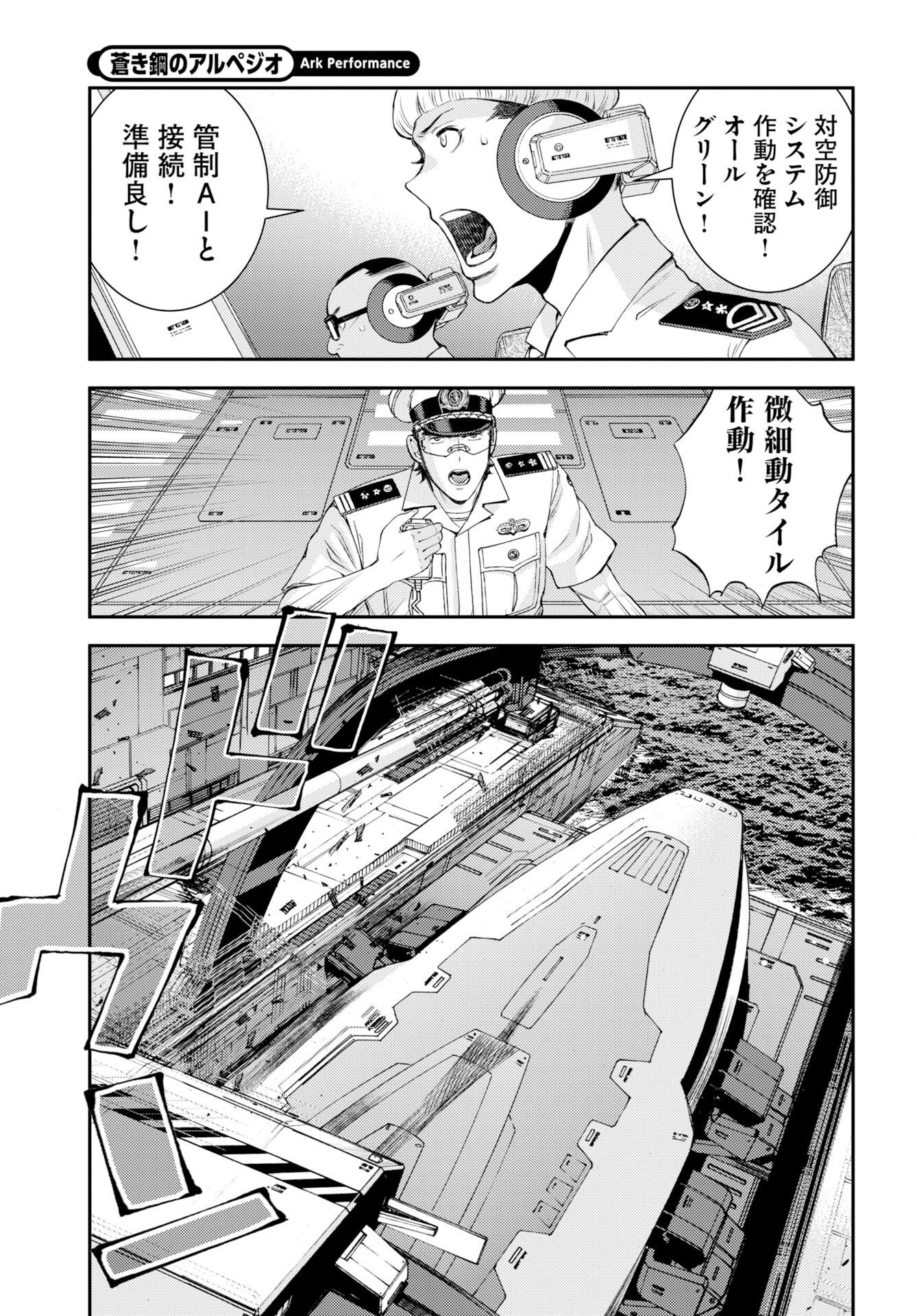 蒼き鋼のアルペジオ 第177話 - Page 25