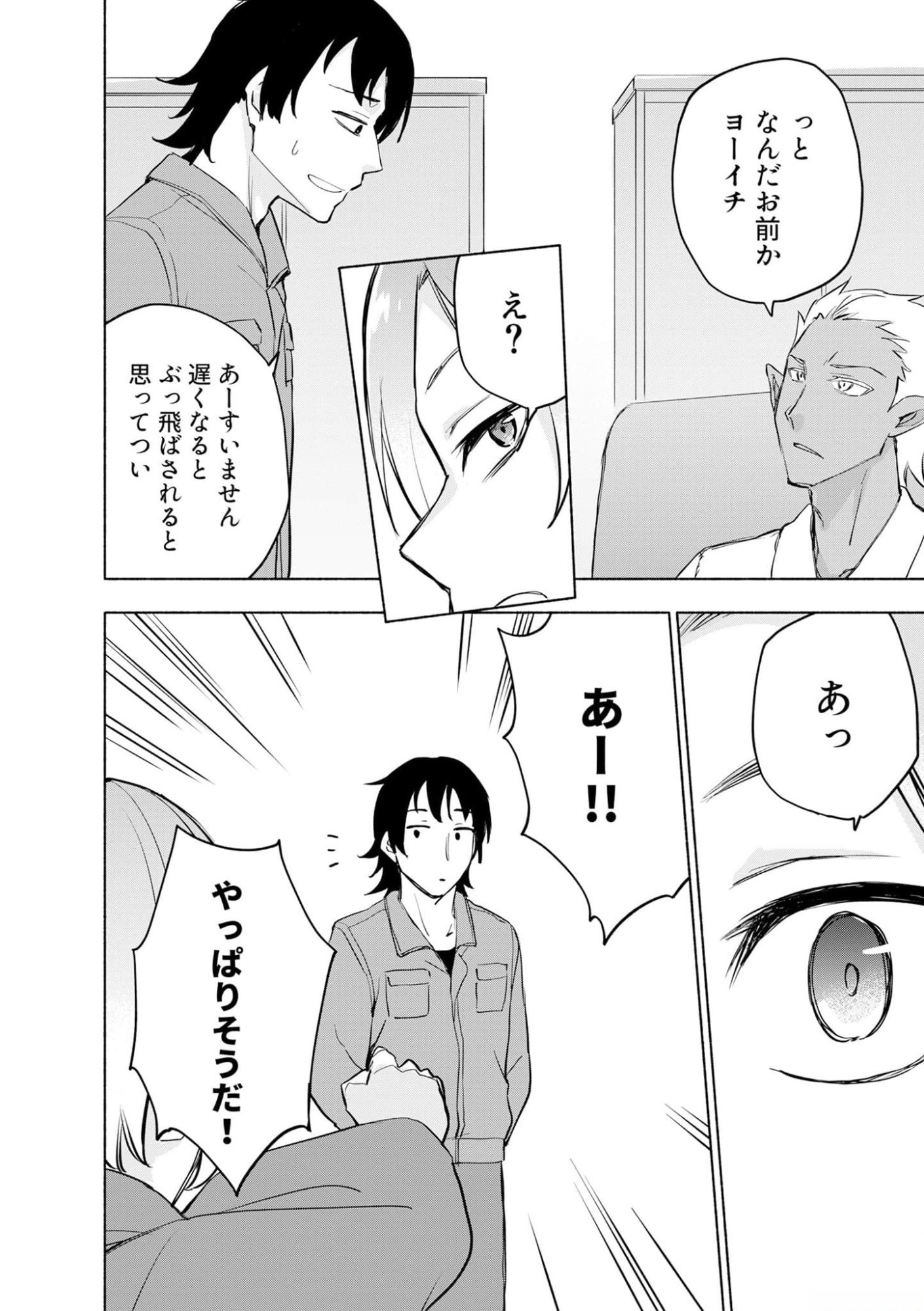 えっ、転移失敗 成功 第39話 - Page 18