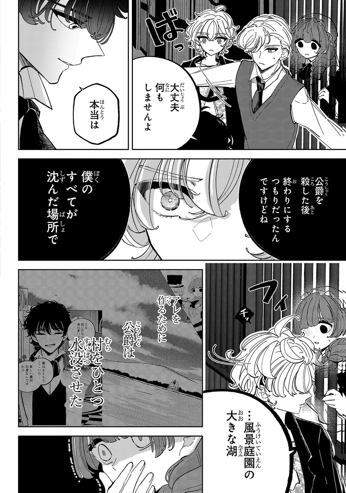 女男爵の庭師 第8話 - Page 2